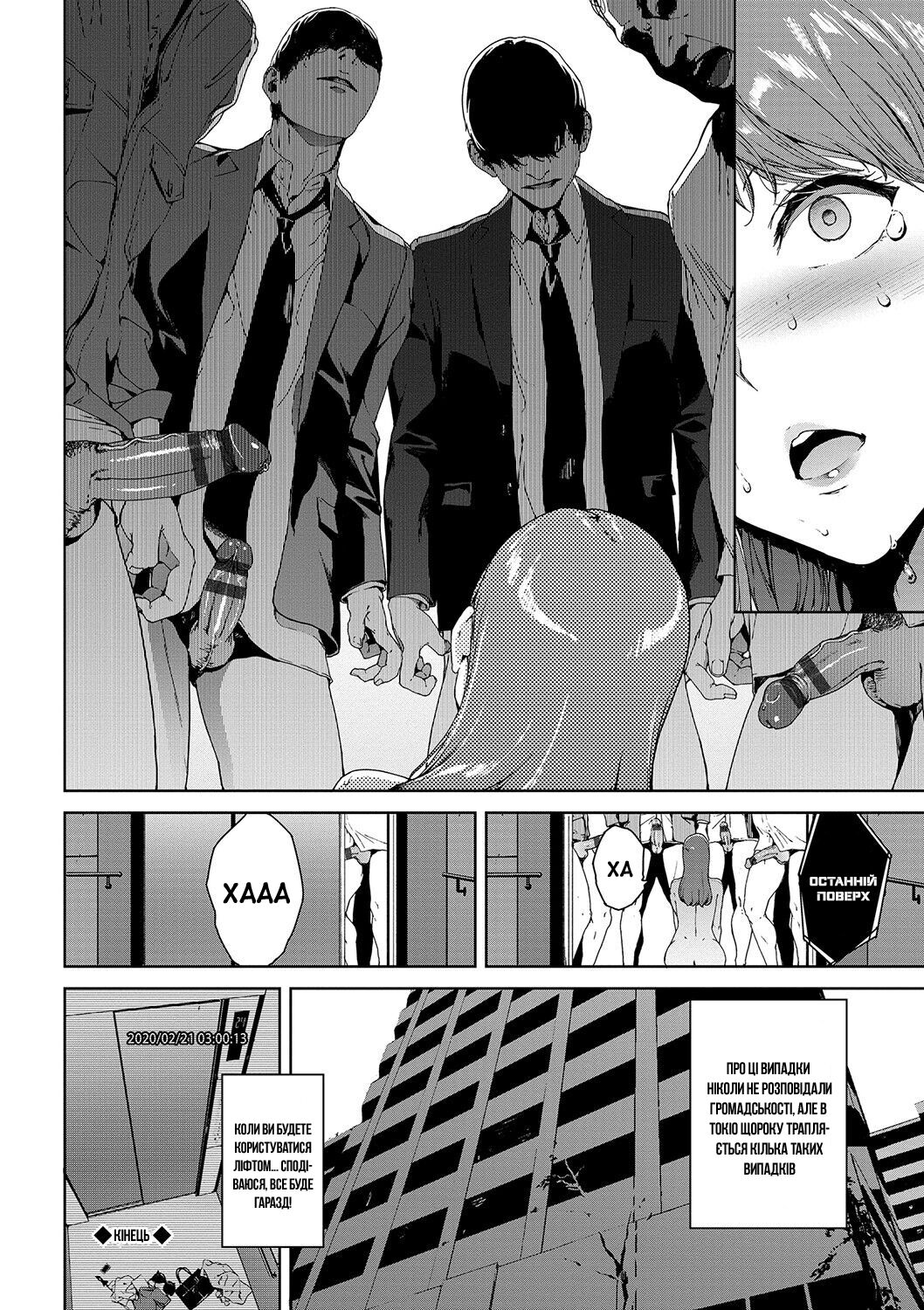 [Iwasaki Yuuki] Kushige | Ліфт (Etsuran Kinshi) [Ukrainian] [Amator Mellek] numero di immagine  20