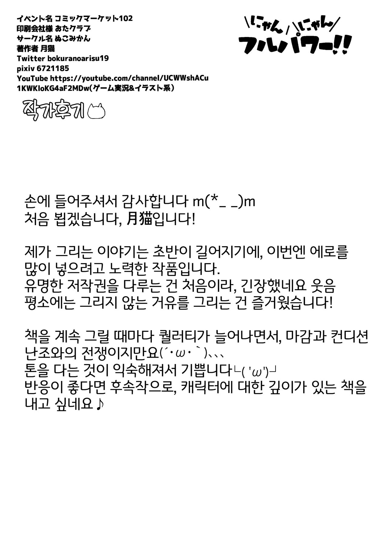 [ぬこみかん (月猫)] にゃんにゃん！フルパワー！！(Pokémon) [Korean] [LWND] 12eme image