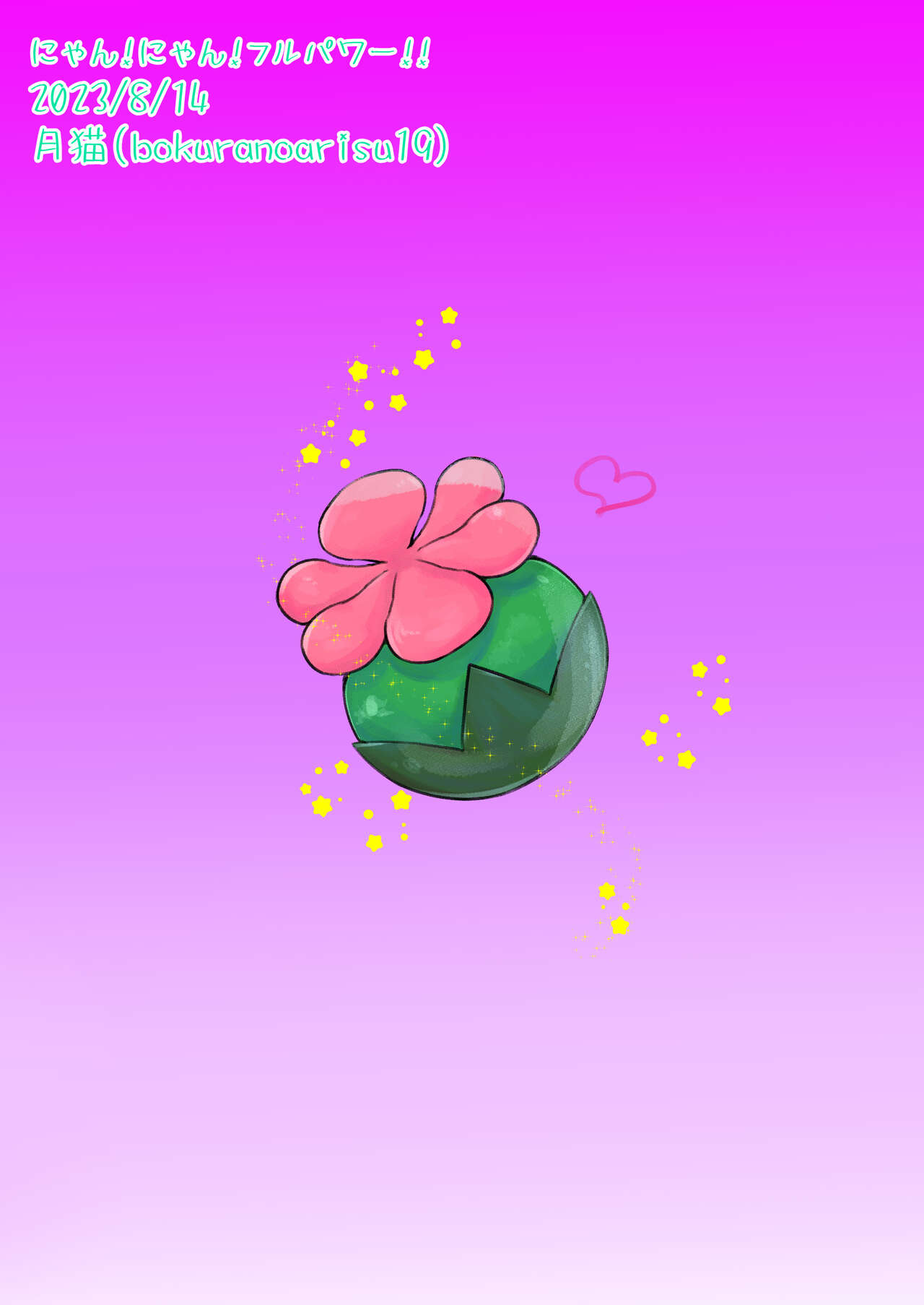 [ぬこみかん (月猫)] にゃんにゃん！フルパワー！！(Pokémon) [Korean] [LWND] 13eme image