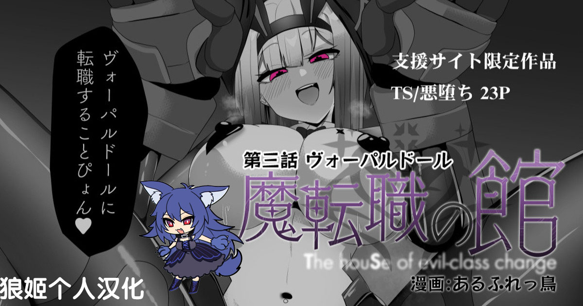 Evil Class Change③【chinese】 numero di immagine  1