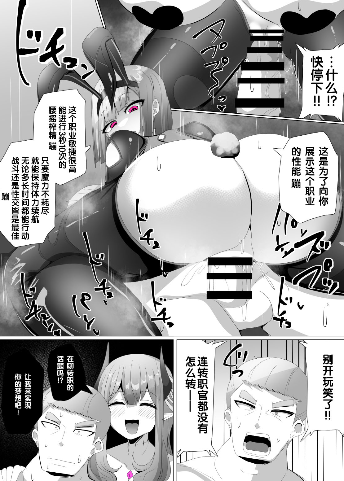 Evil Class Change③【chinese】 numero di immagine  16