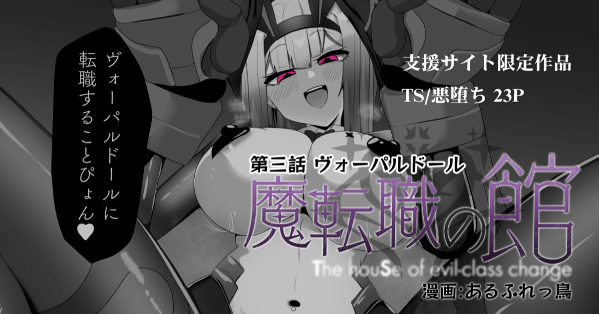 Evil Class Change③ Bildnummer 1