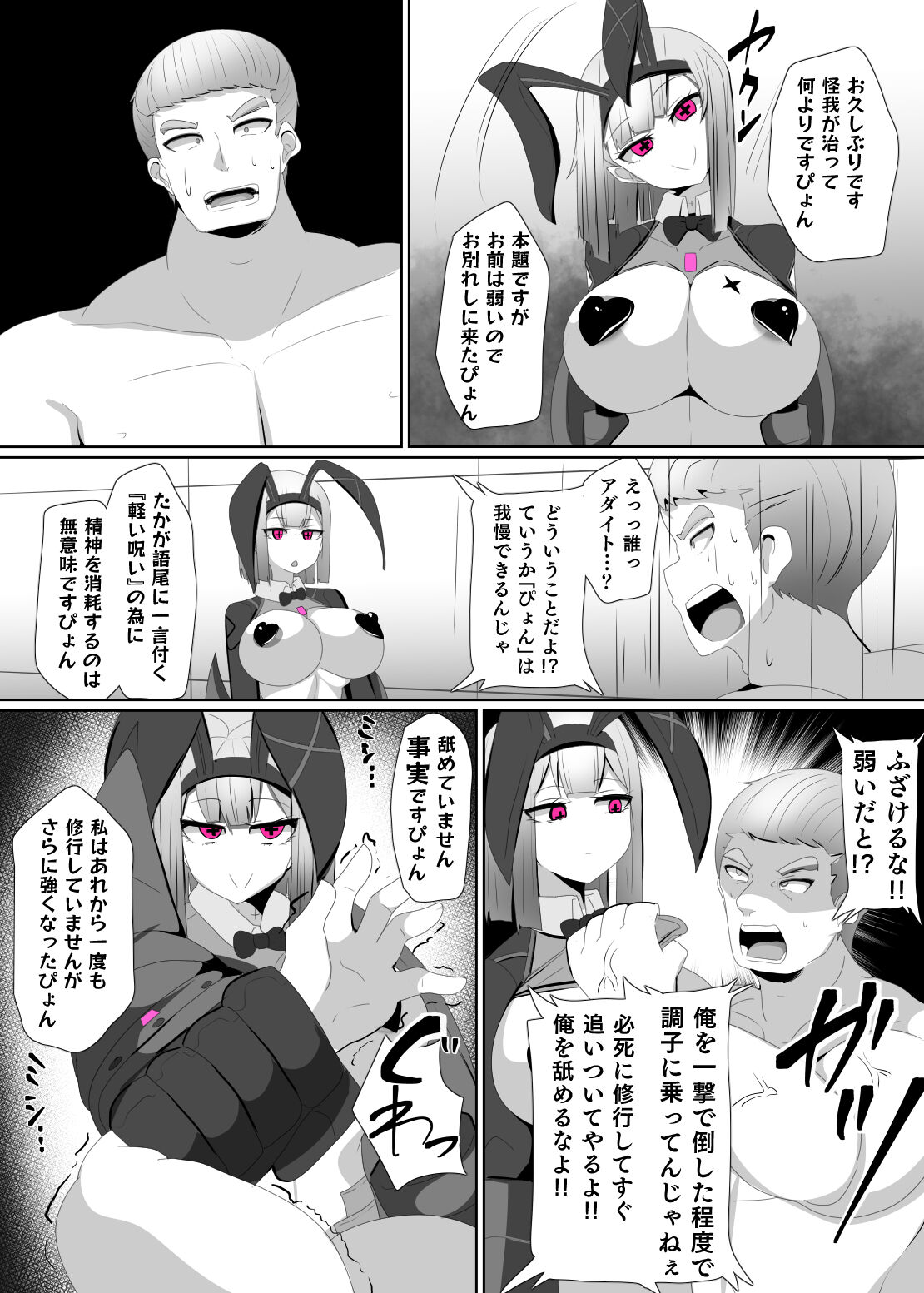 Evil Class Change③ Bildnummer 14