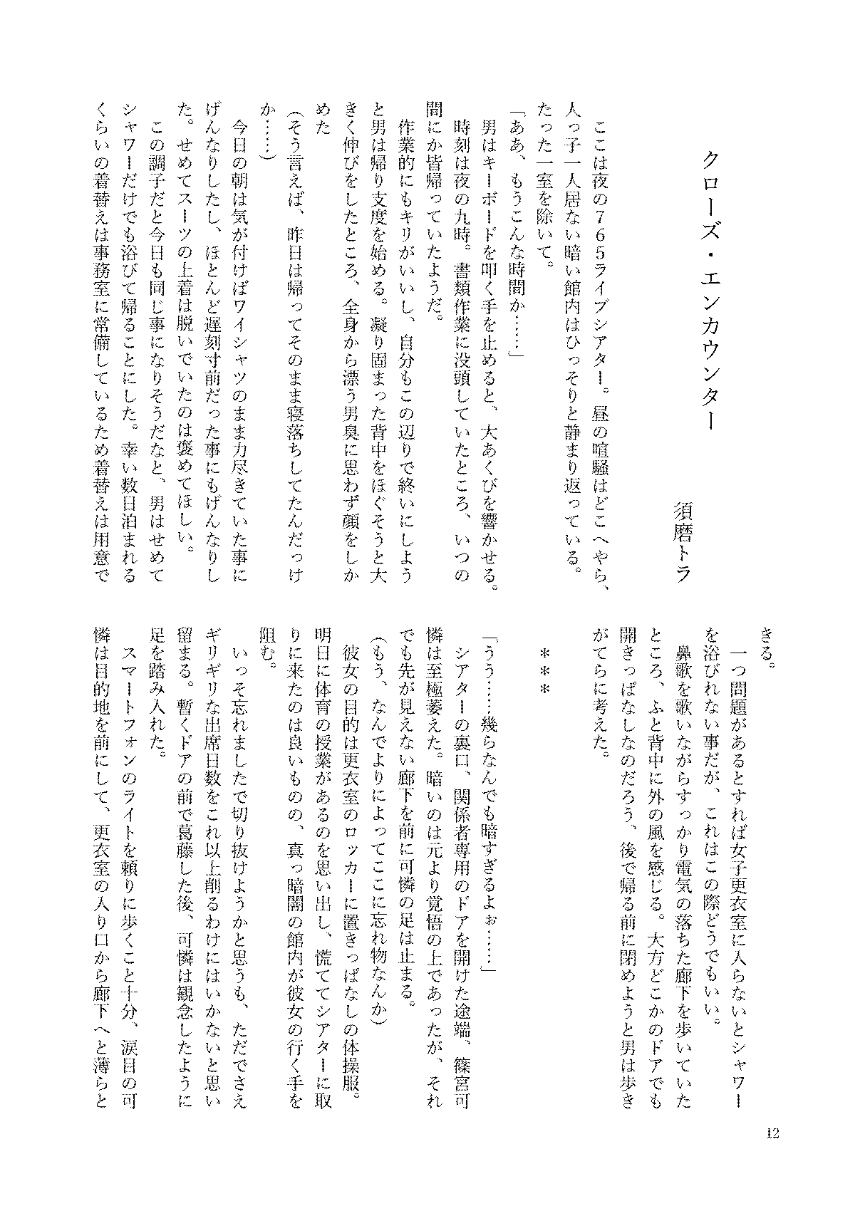 初めておちんちんを生で見た時のアイドル合同 12eme image