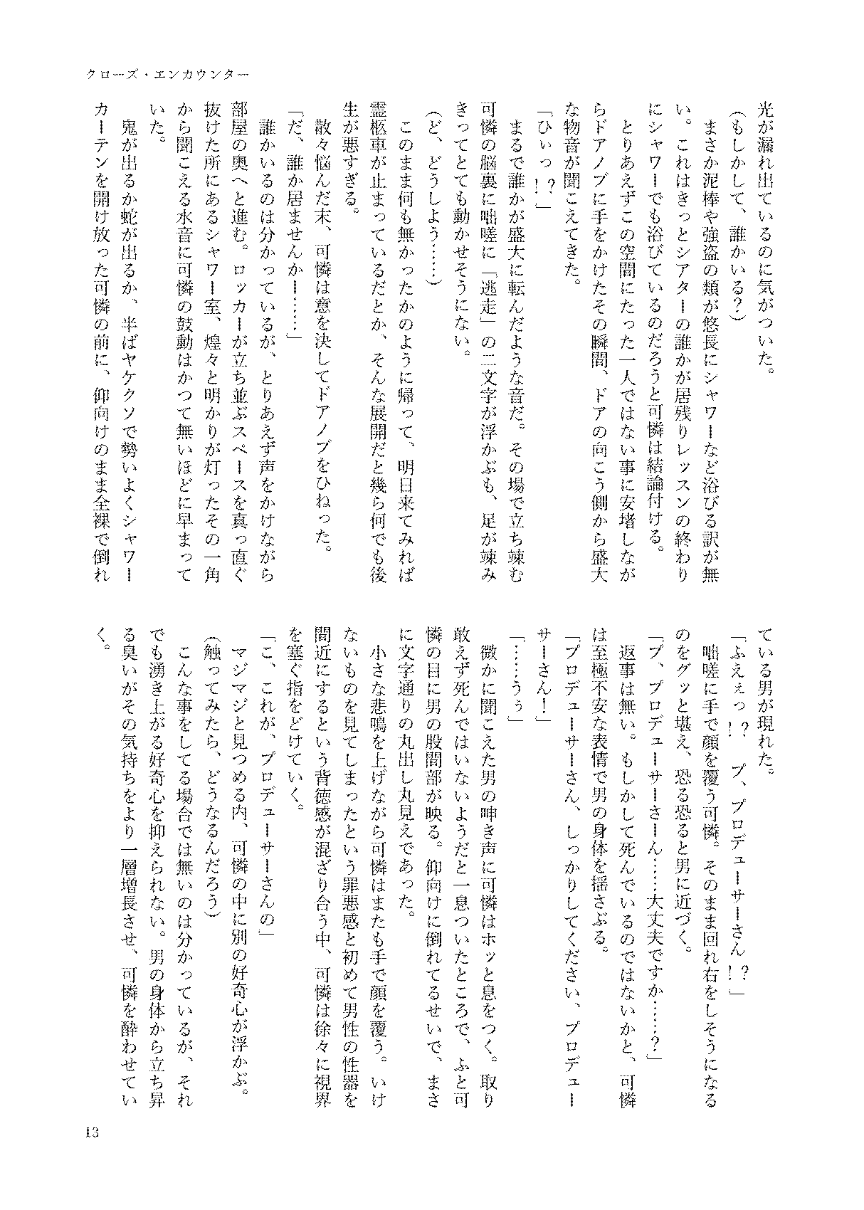 初めておちんちんを生で見た時のアイドル合同 13eme image