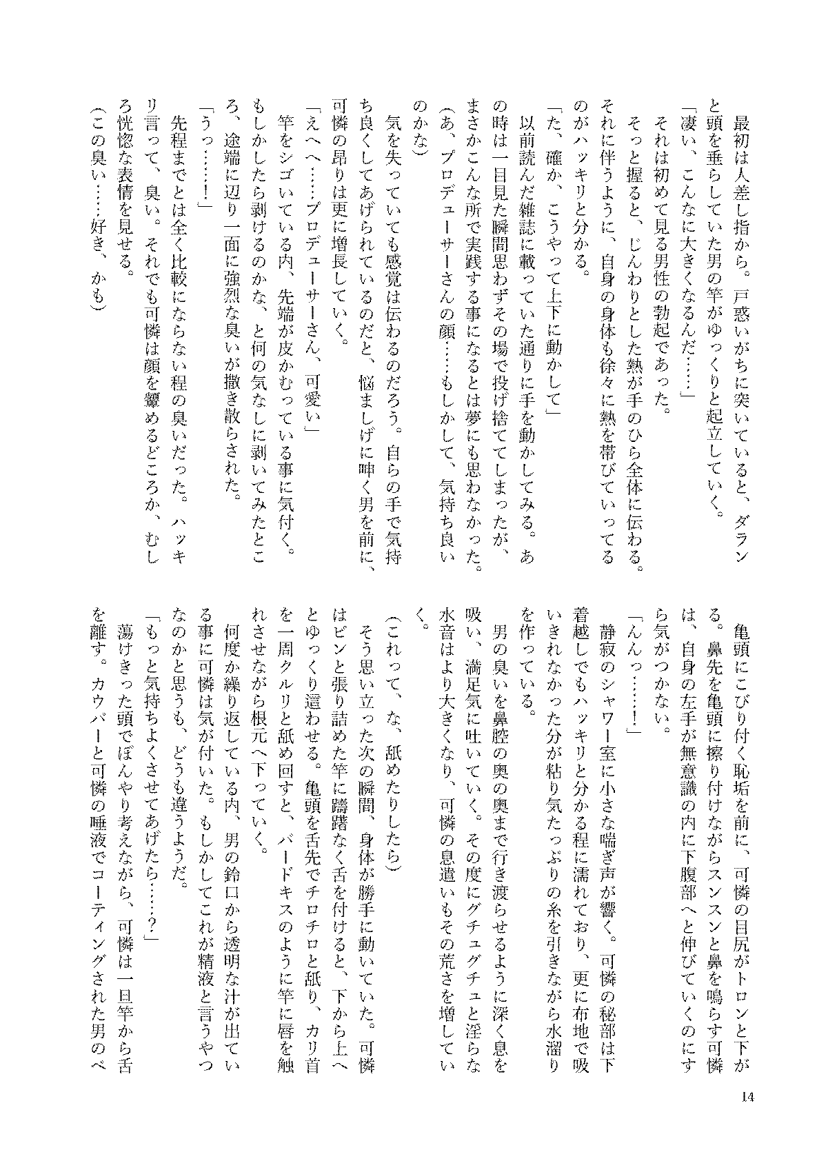 初めておちんちんを生で見た時のアイドル合同 14eme image