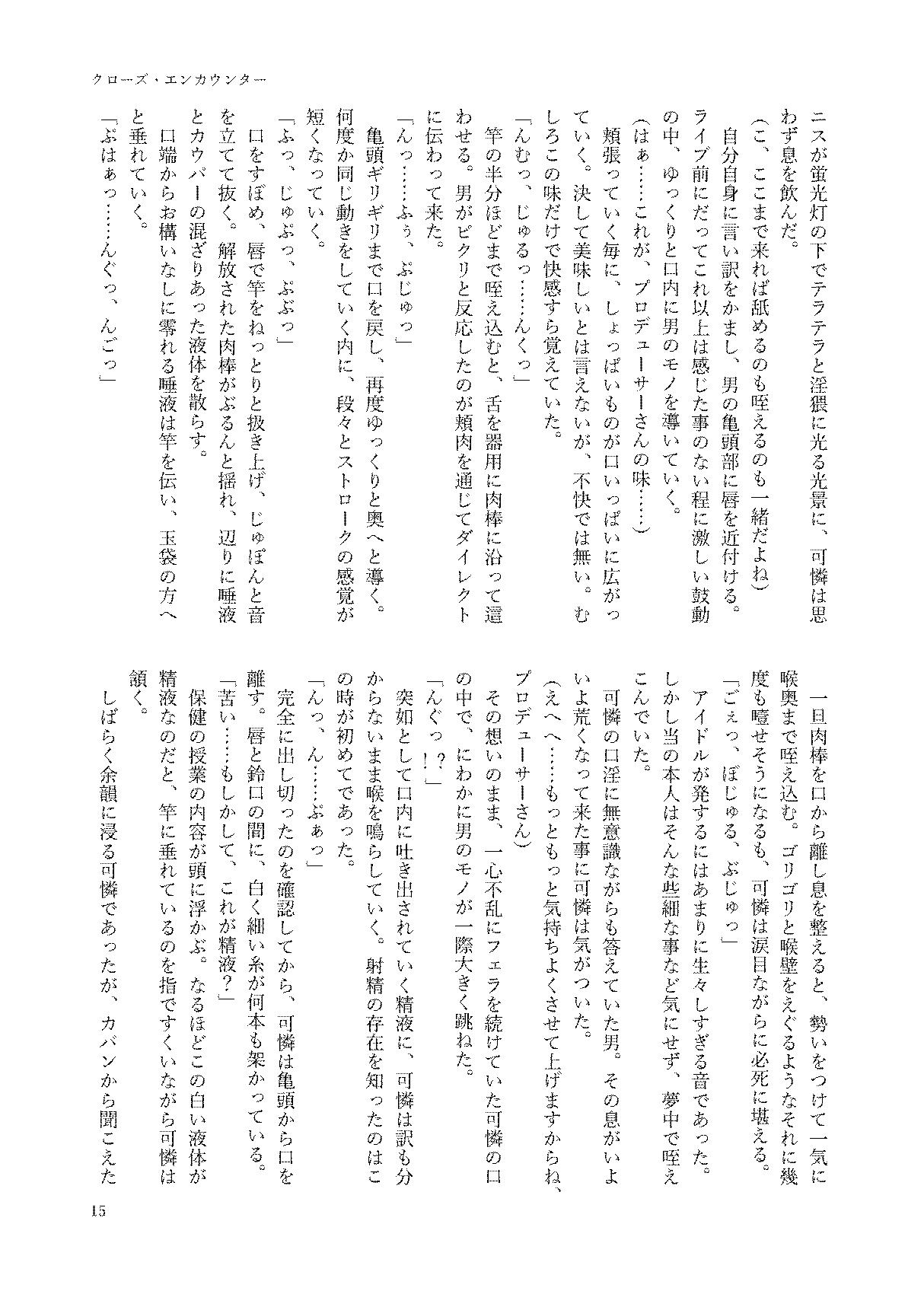 初めておちんちんを生で見た時のアイドル合同 15eme image