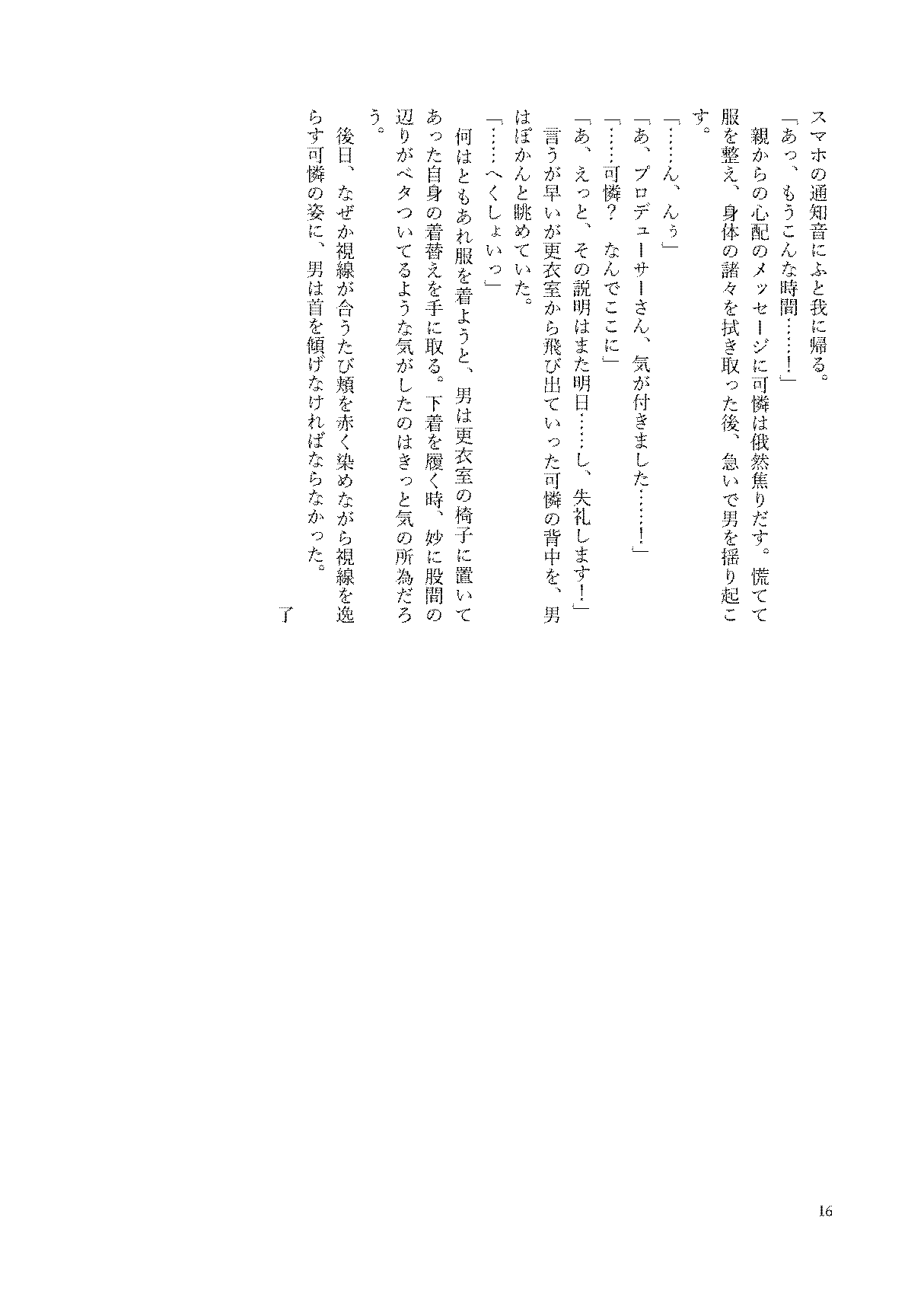 初めておちんちんを生で見た時のアイドル合同 16eme image