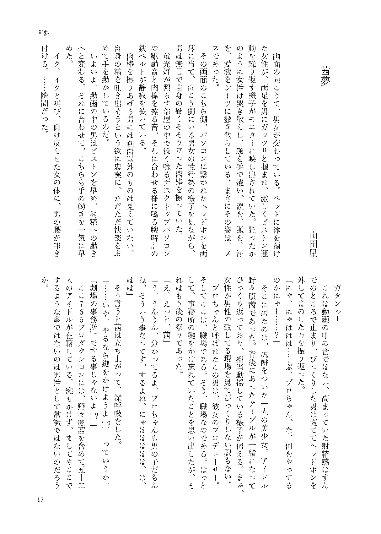 初めておちんちんを生で見た時のアイドル合同 17eme image