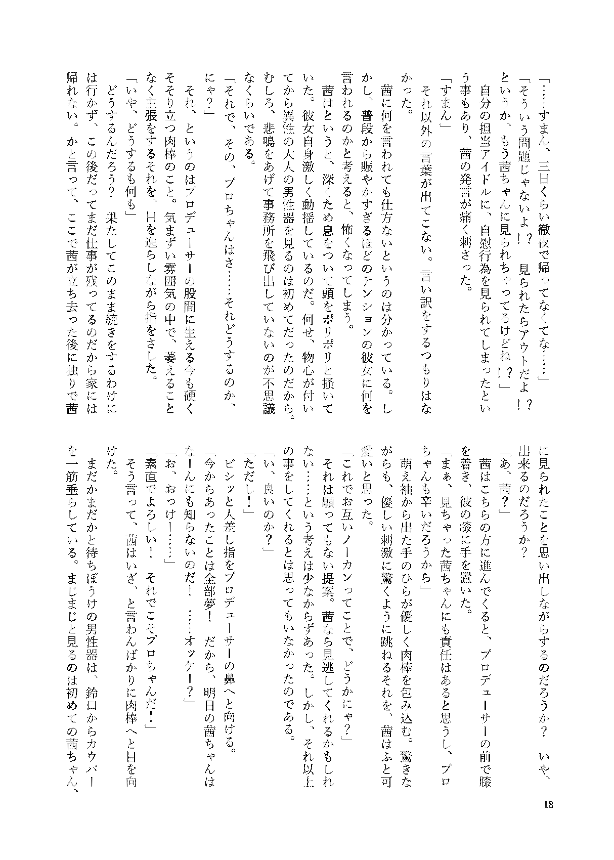 初めておちんちんを生で見た時のアイドル合同 18eme image