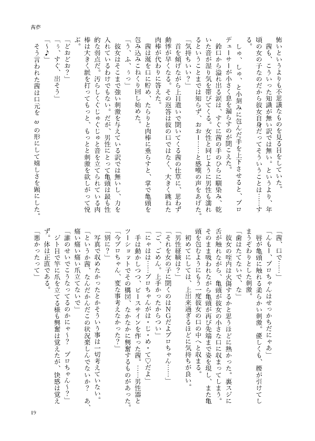 初めておちんちんを生で見た時のアイドル合同 19eme image