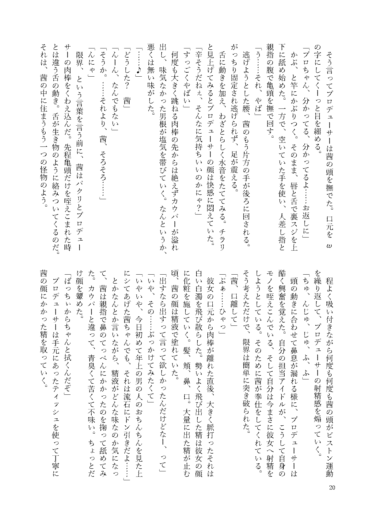 初めておちんちんを生で見た時のアイドル合同 20eme image