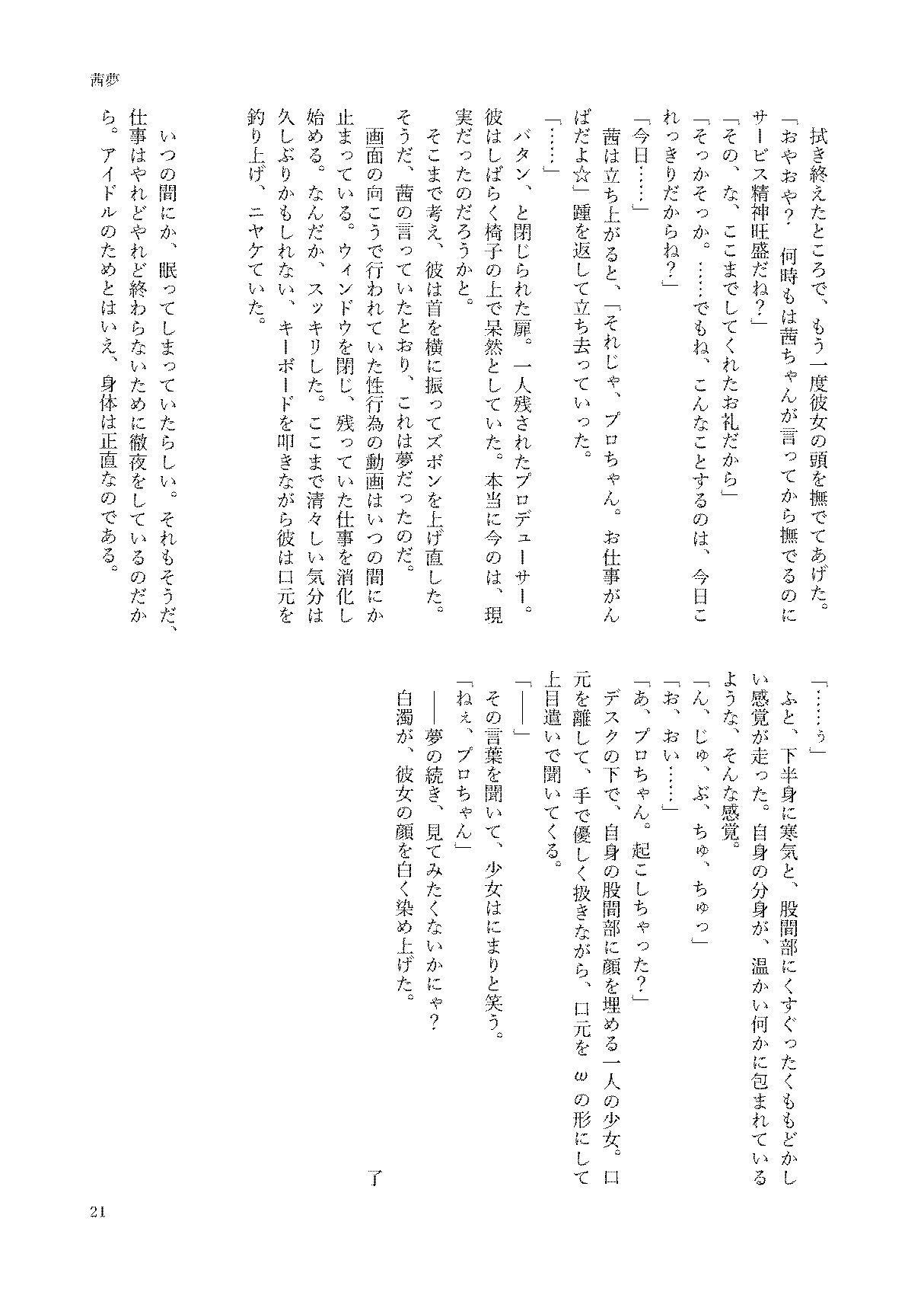 初めておちんちんを生で見た時のアイドル合同 21eme image