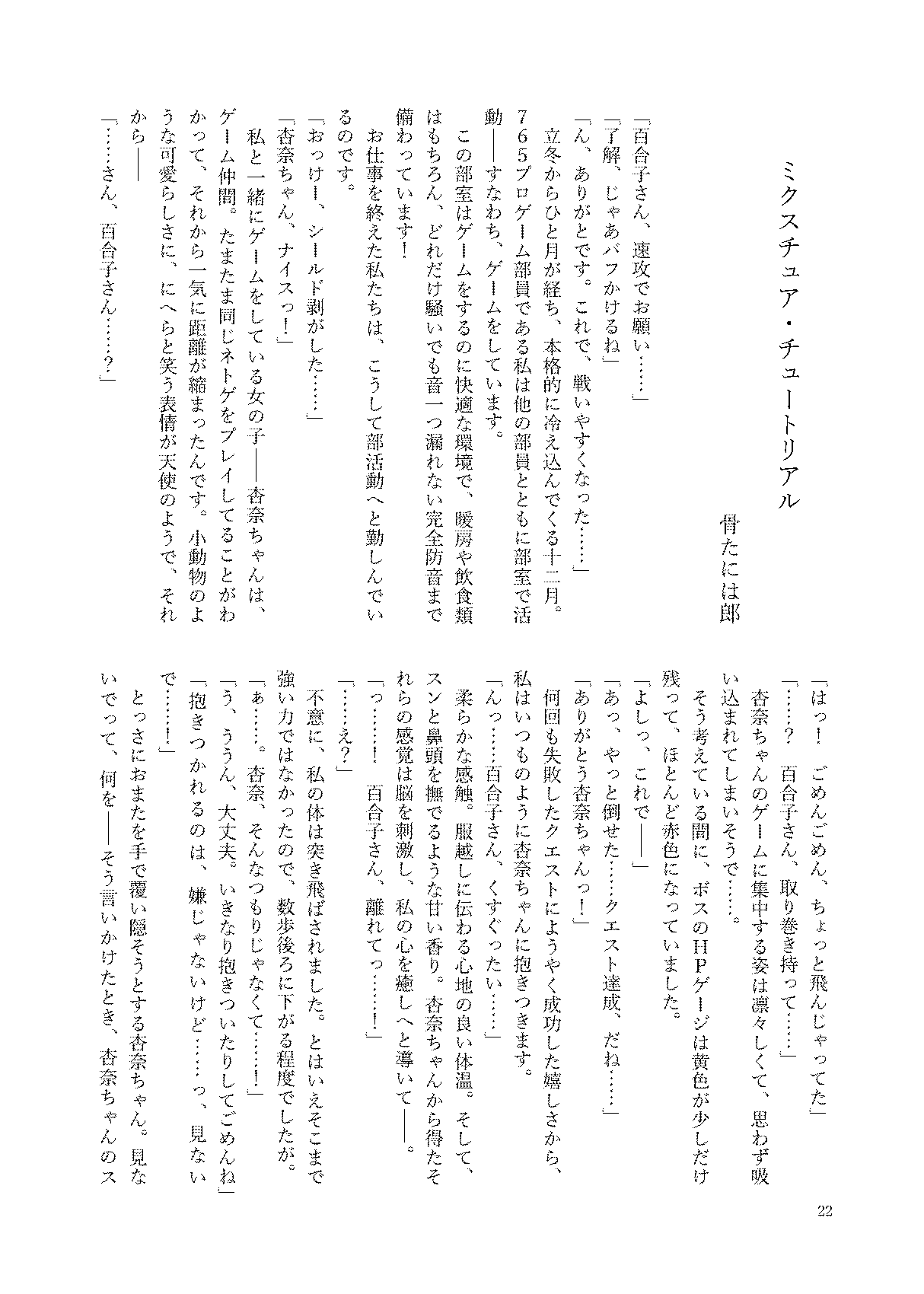 初めておちんちんを生で見た時のアイドル合同 22eme image