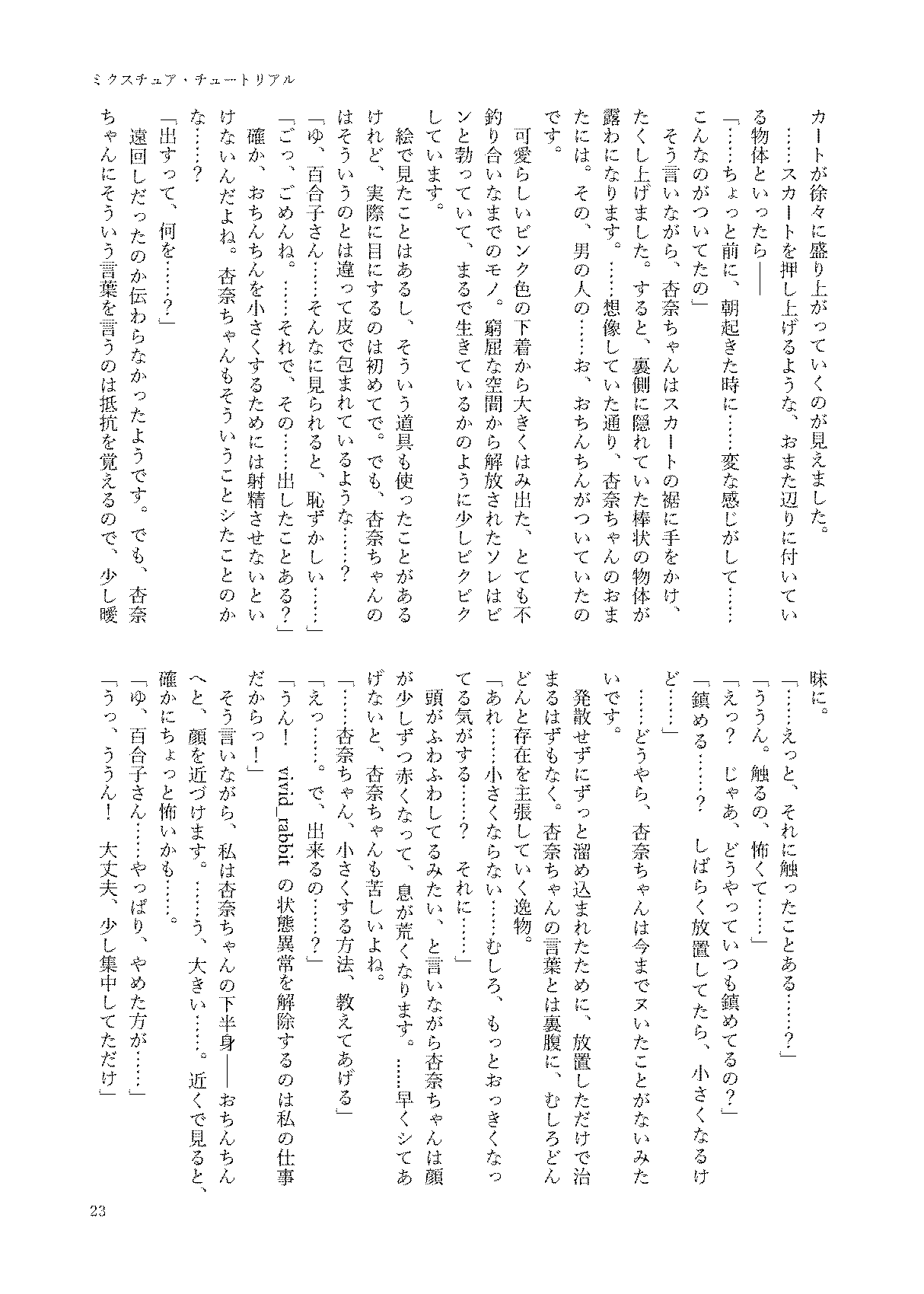 初めておちんちんを生で見た時のアイドル合同 23eme image