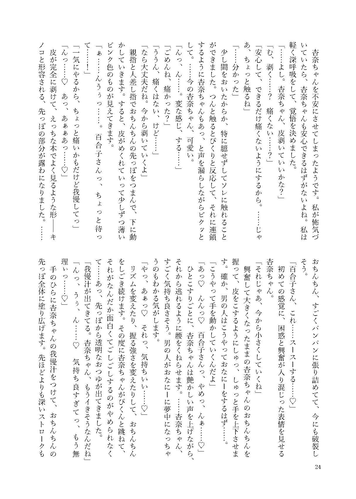 初めておちんちんを生で見た時のアイドル合同 24eme image