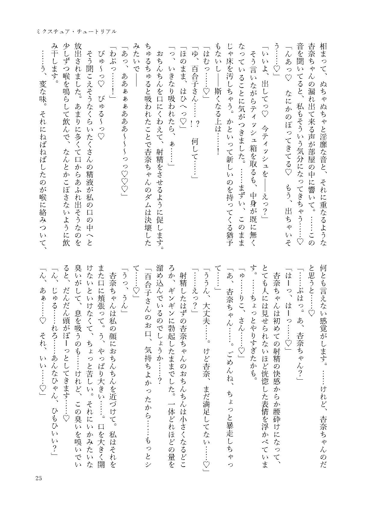 初めておちんちんを生で見た時のアイドル合同 25eme image