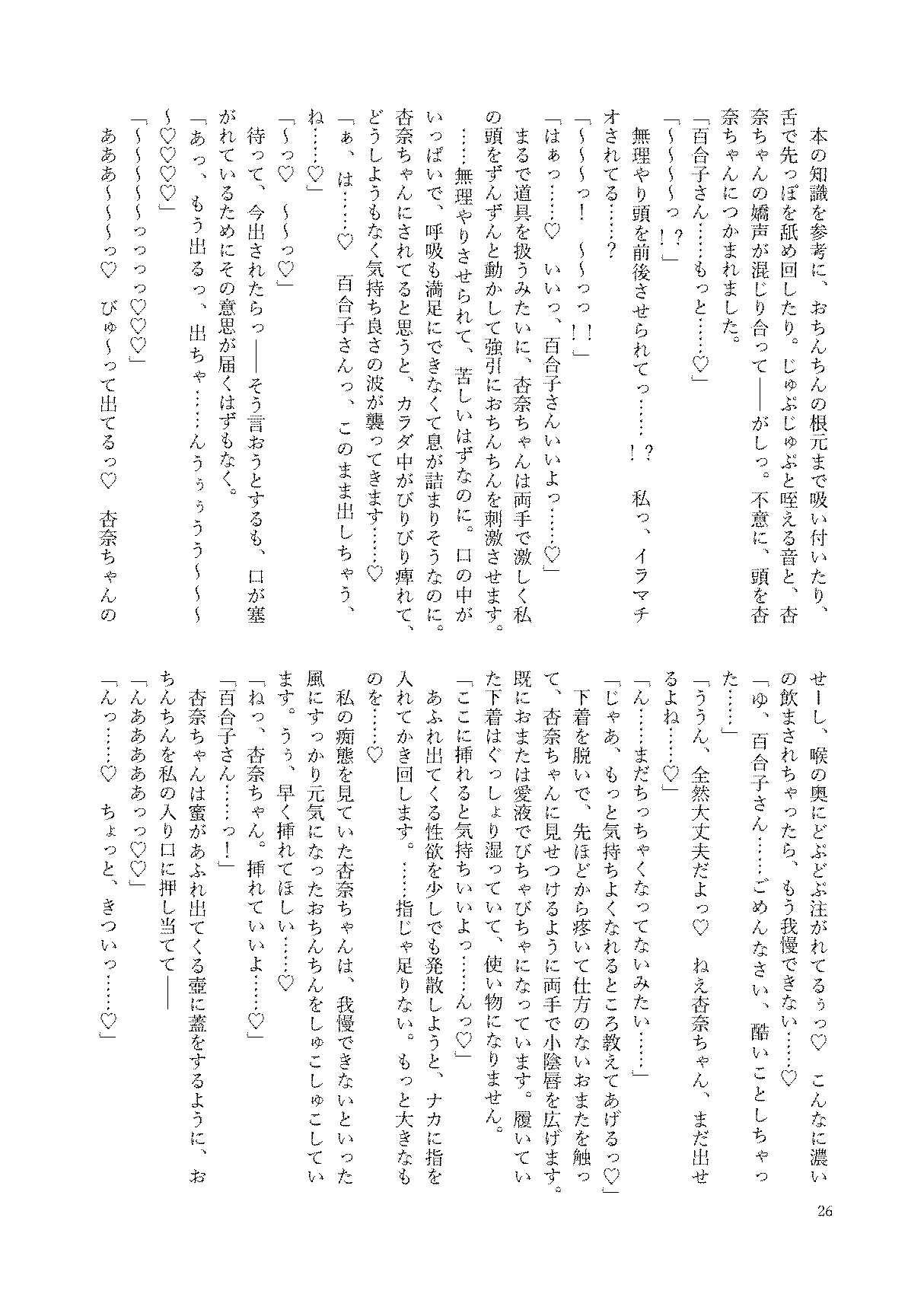 初めておちんちんを生で見た時のアイドル合同 26eme image