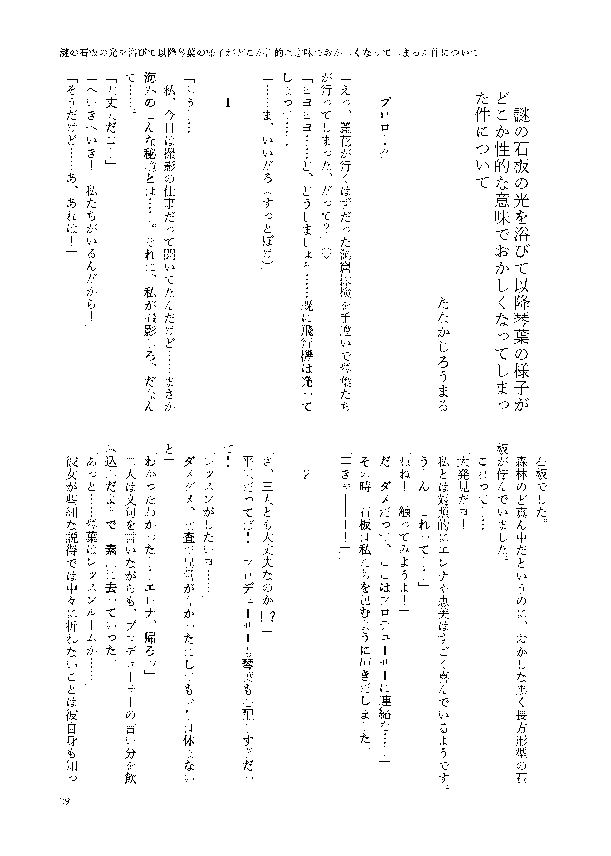 初めておちんちんを生で見た時のアイドル合同 29eme image