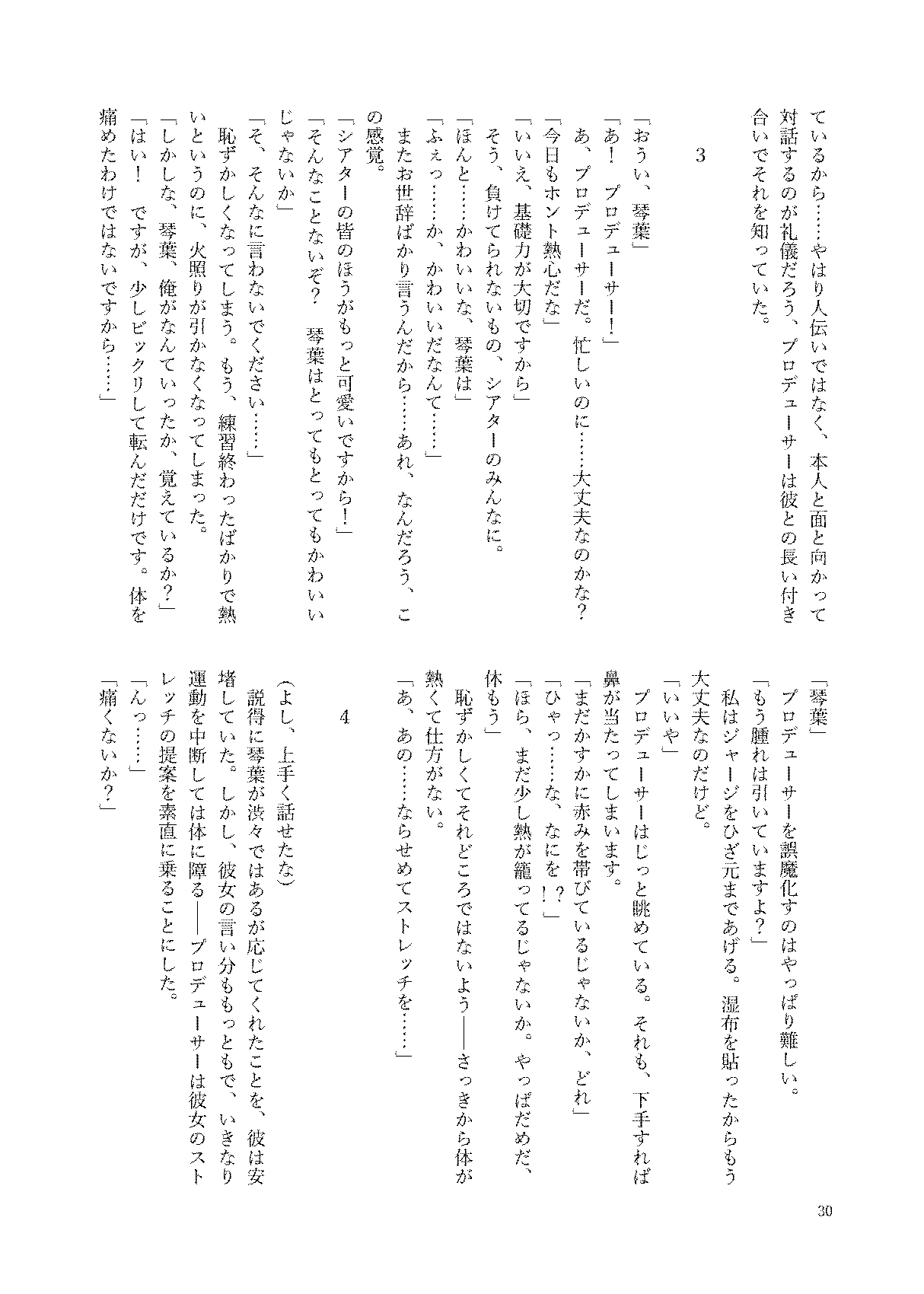 初めておちんちんを生で見た時のアイドル合同 30eme image