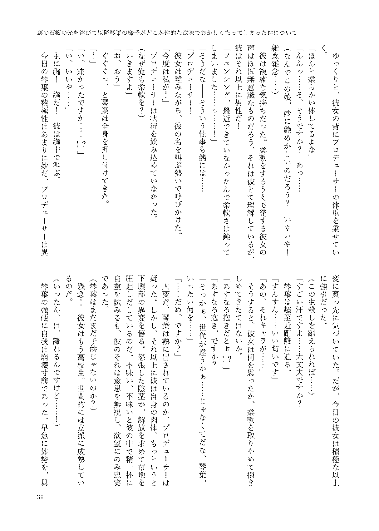 初めておちんちんを生で見た時のアイドル合同 31eme image