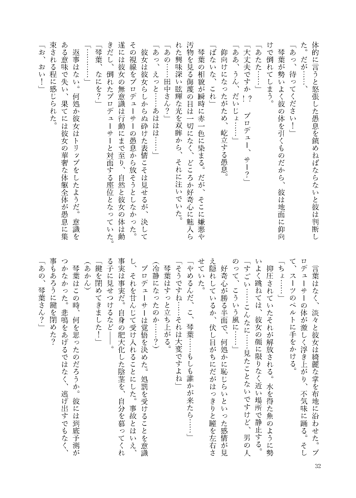 初めておちんちんを生で見た時のアイドル合同 32eme image