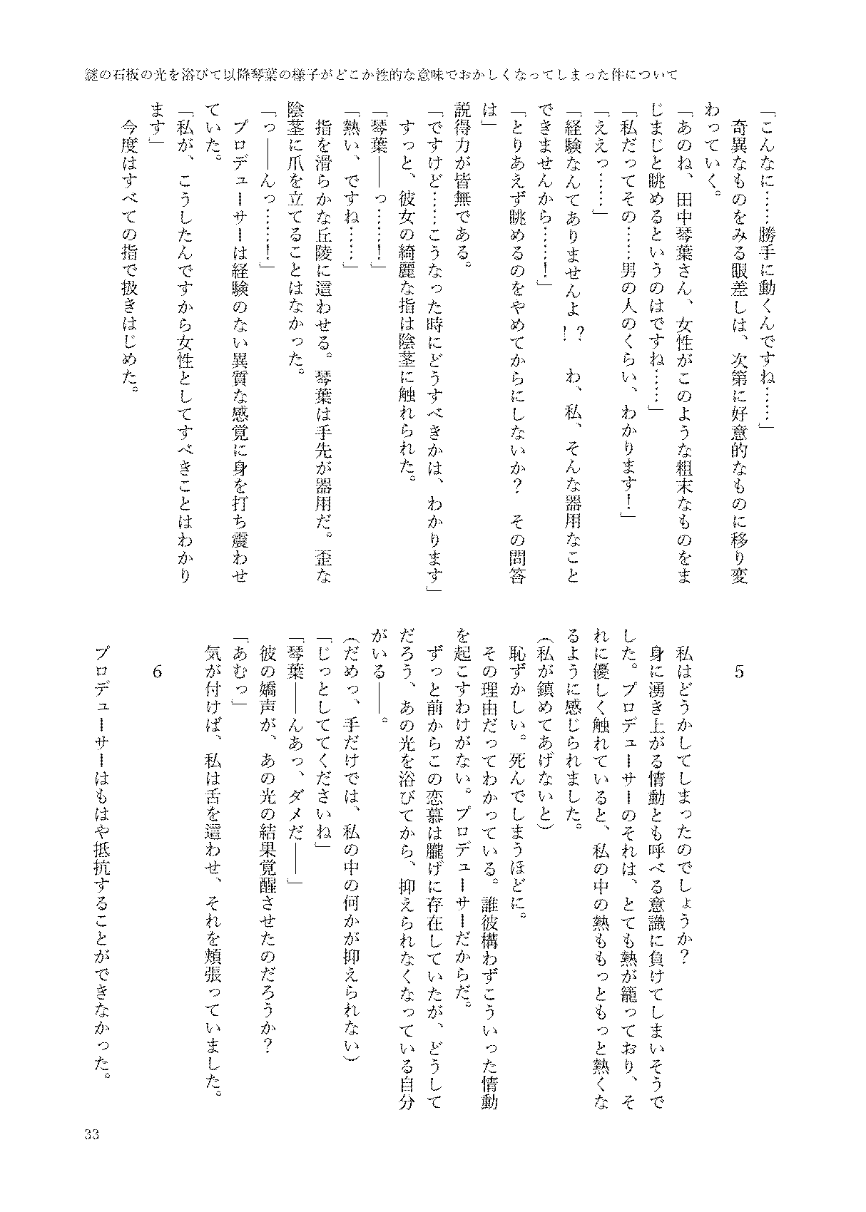 初めておちんちんを生で見た時のアイドル合同 33eme image