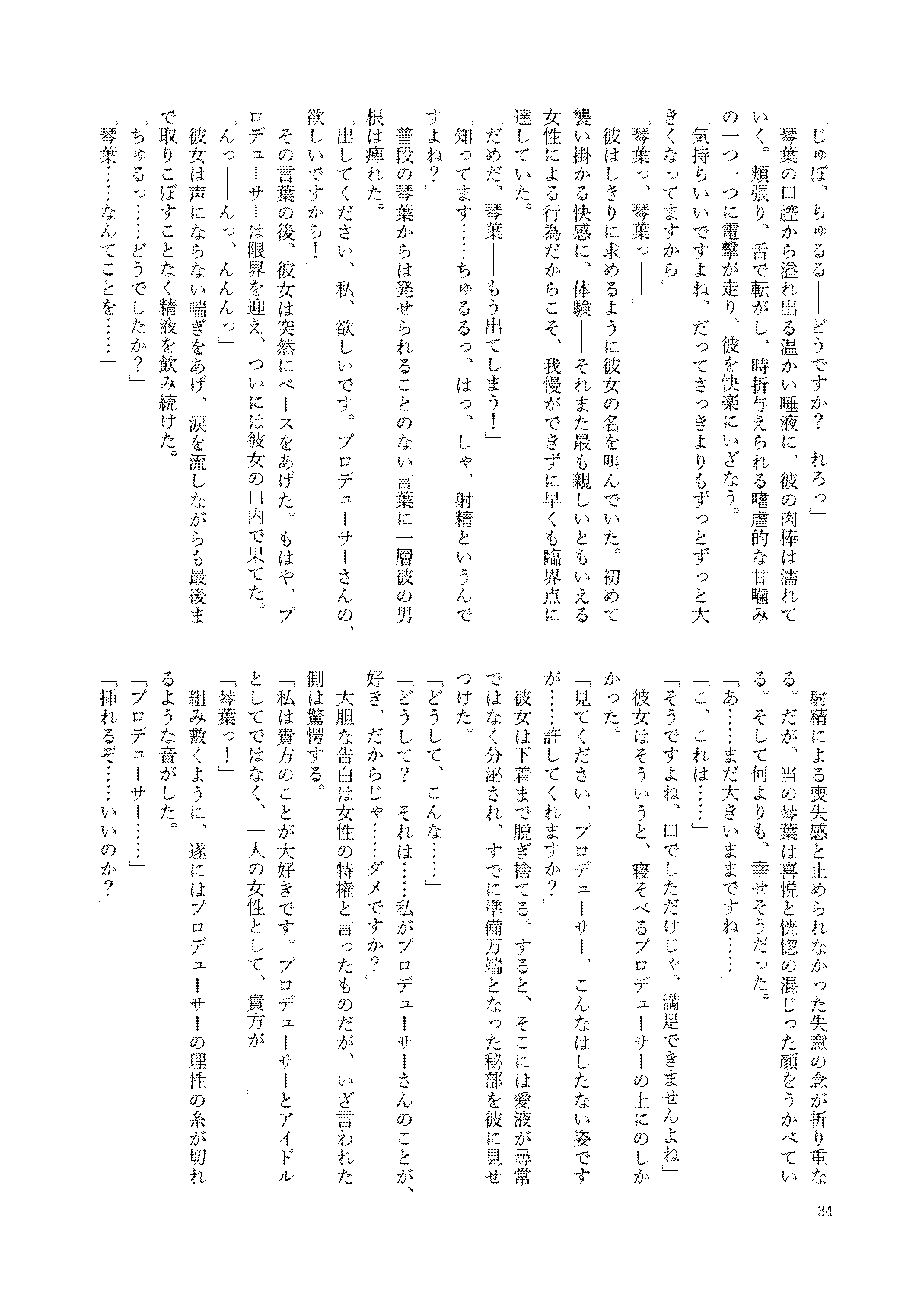 初めておちんちんを生で見た時のアイドル合同 34eme image