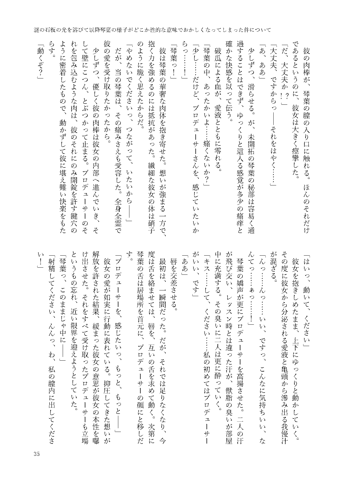 初めておちんちんを生で見た時のアイドル合同 35eme image