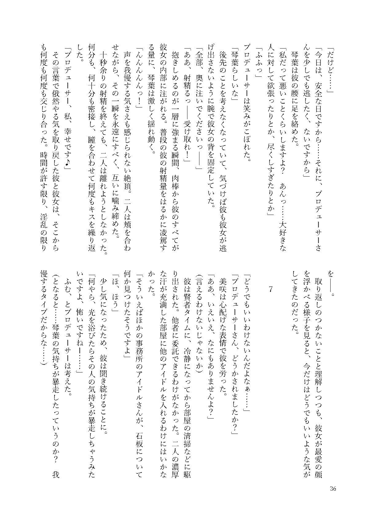 初めておちんちんを生で見た時のアイドル合同 36eme image