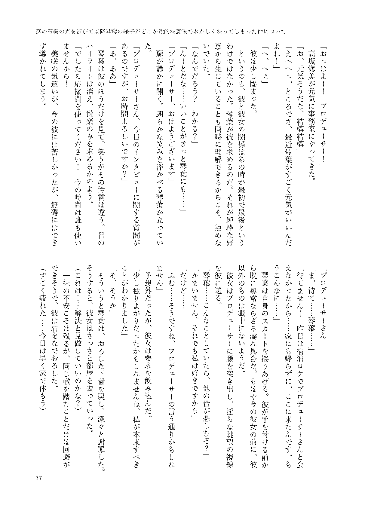 初めておちんちんを生で見た時のアイドル合同 37eme image