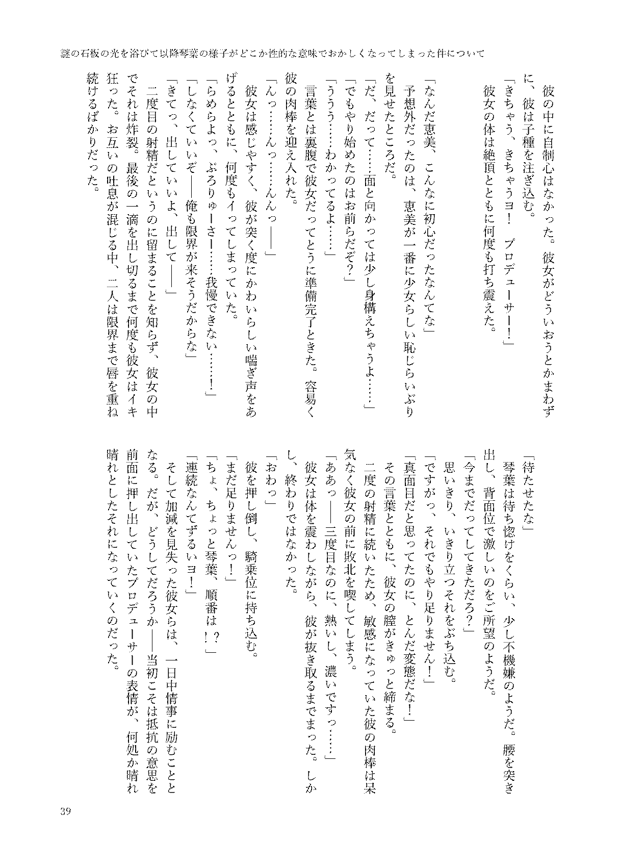 初めておちんちんを生で見た時のアイドル合同 39eme image