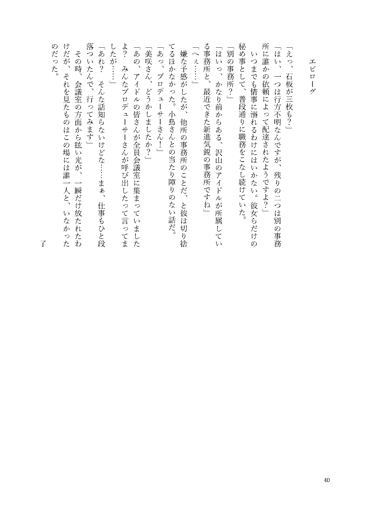 初めておちんちんを生で見た時のアイドル合同 40eme image