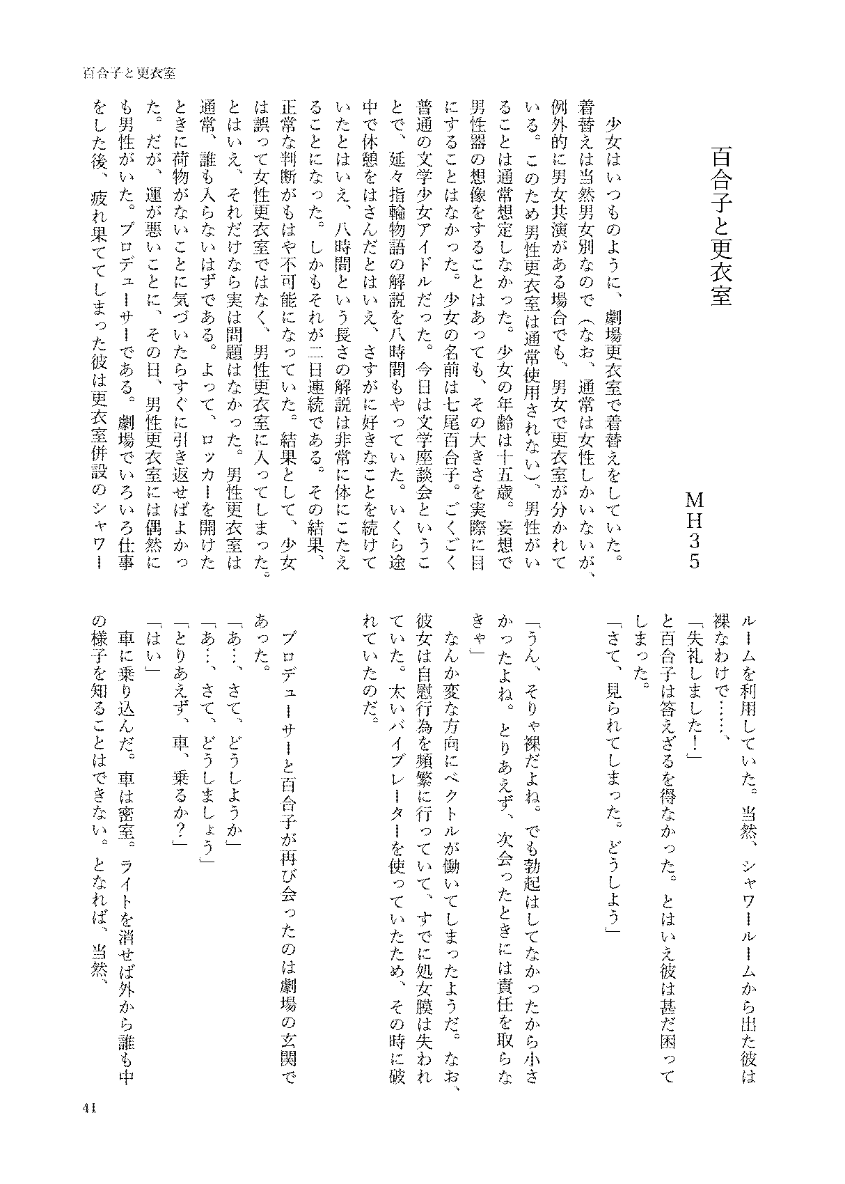 初めておちんちんを生で見た時のアイドル合同 41eme image