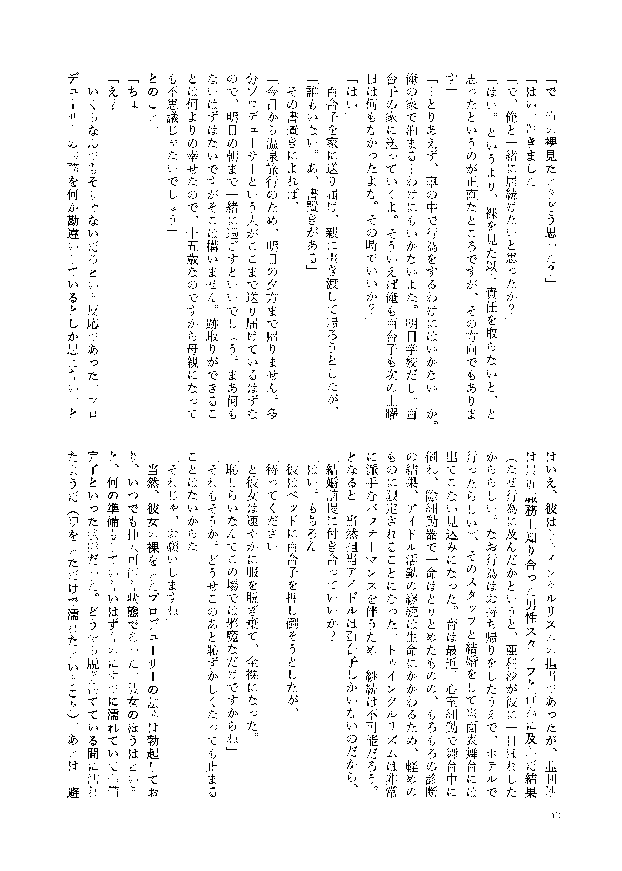 初めておちんちんを生で見た時のアイドル合同 42eme image