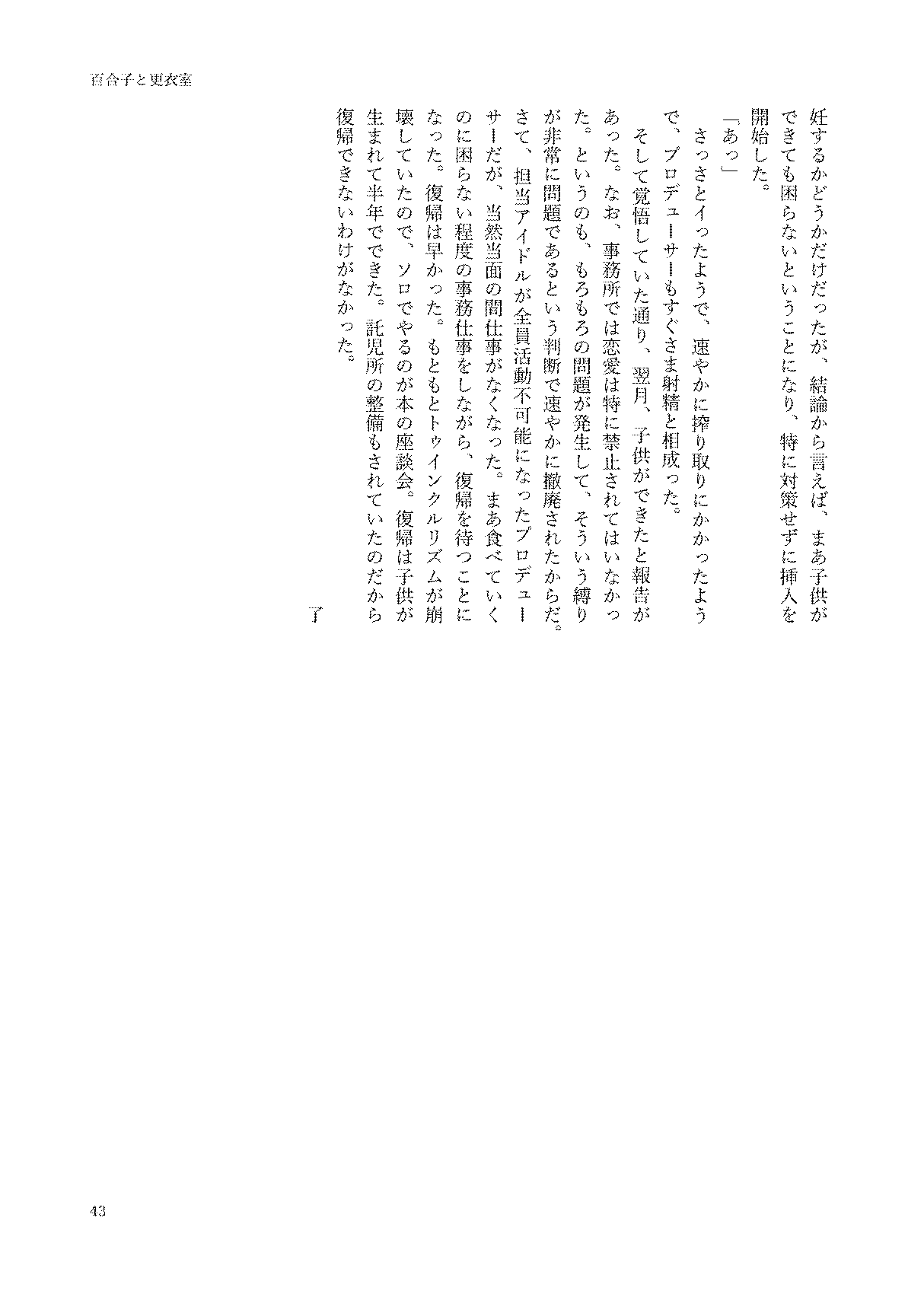 初めておちんちんを生で見た時のアイドル合同 43eme image