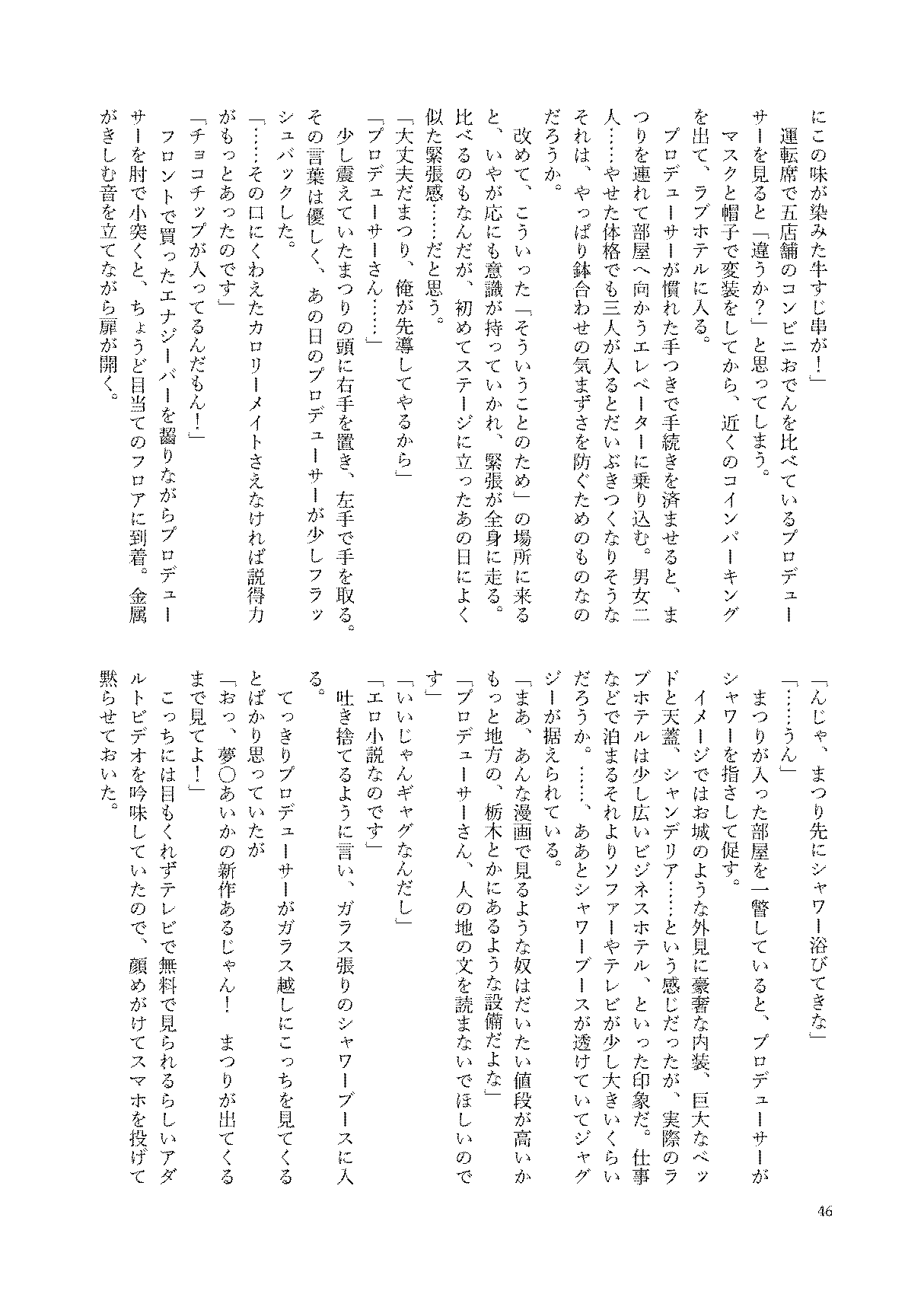 初めておちんちんを生で見た時のアイドル合同 46eme image