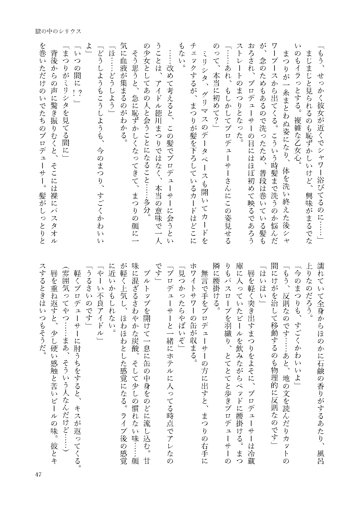 初めておちんちんを生で見た時のアイドル合同 47eme image