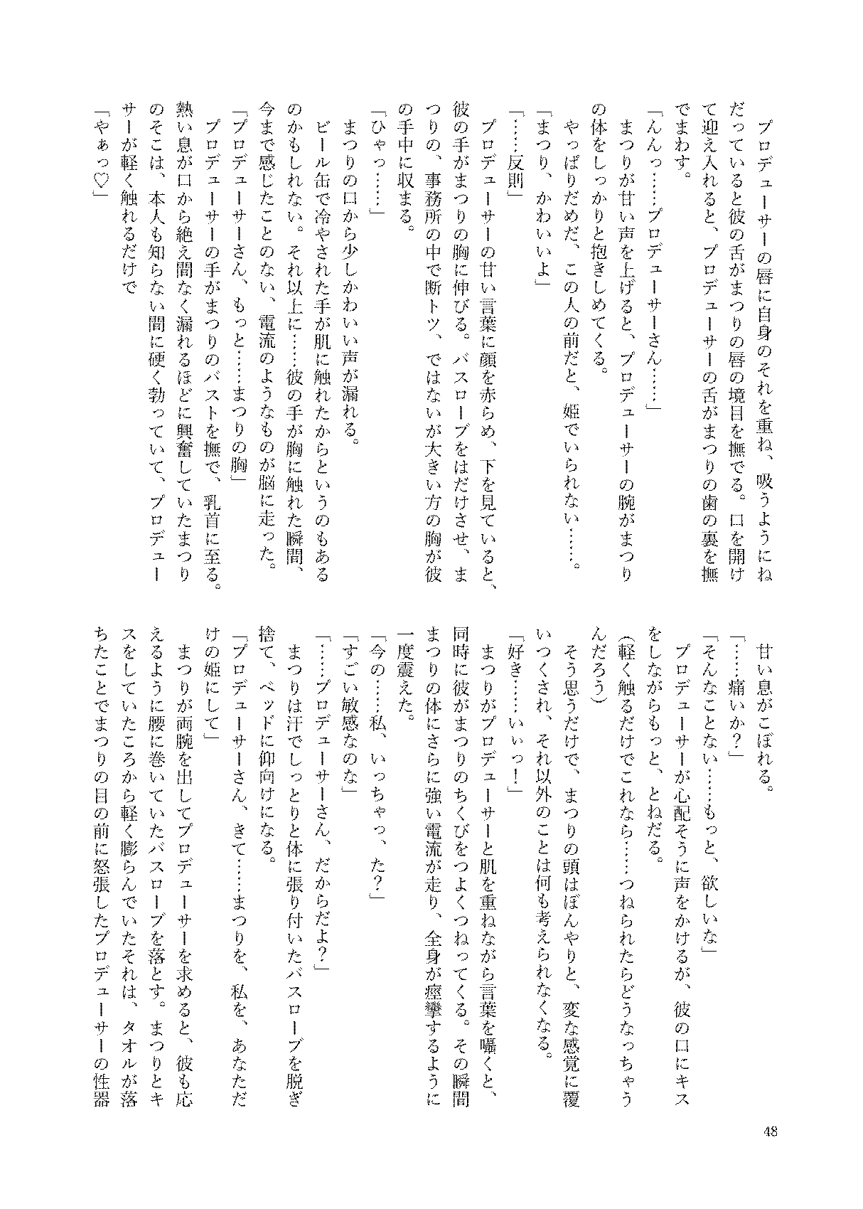 初めておちんちんを生で見た時のアイドル合同 48eme image