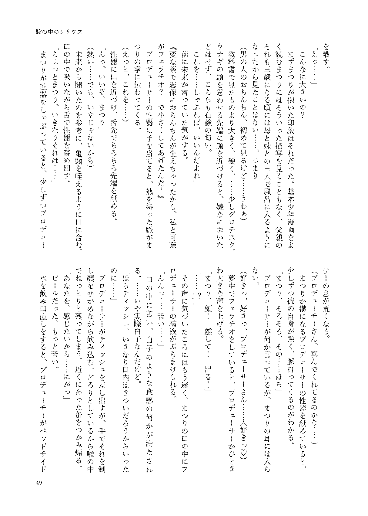 初めておちんちんを生で見た時のアイドル合同 49eme image