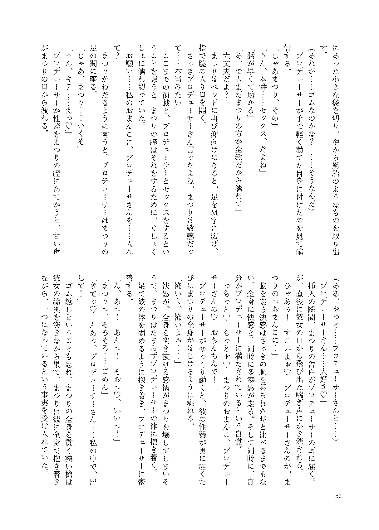 初めておちんちんを生で見た時のアイドル合同 50eme image