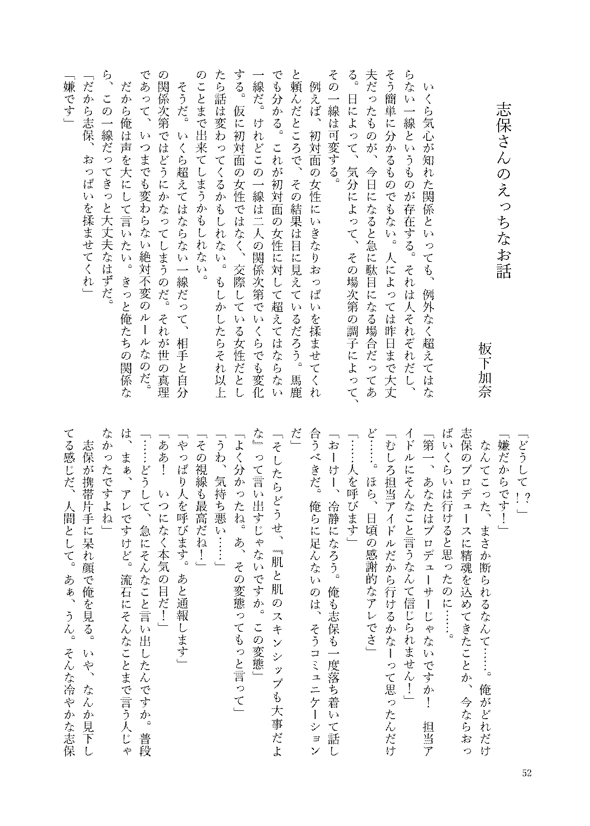 初めておちんちんを生で見た時のアイドル合同 52eme image