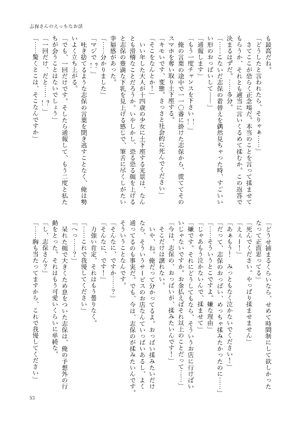 初めておちんちんを生で見た時のアイドル合同 53eme image