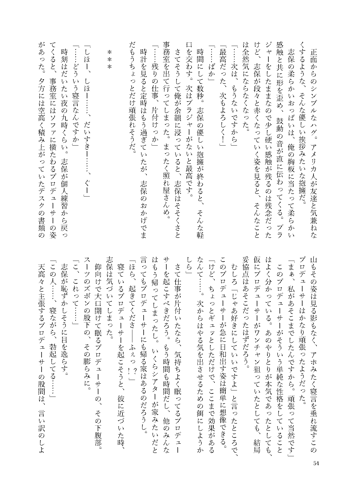 初めておちんちんを生で見た時のアイドル合同 54eme image