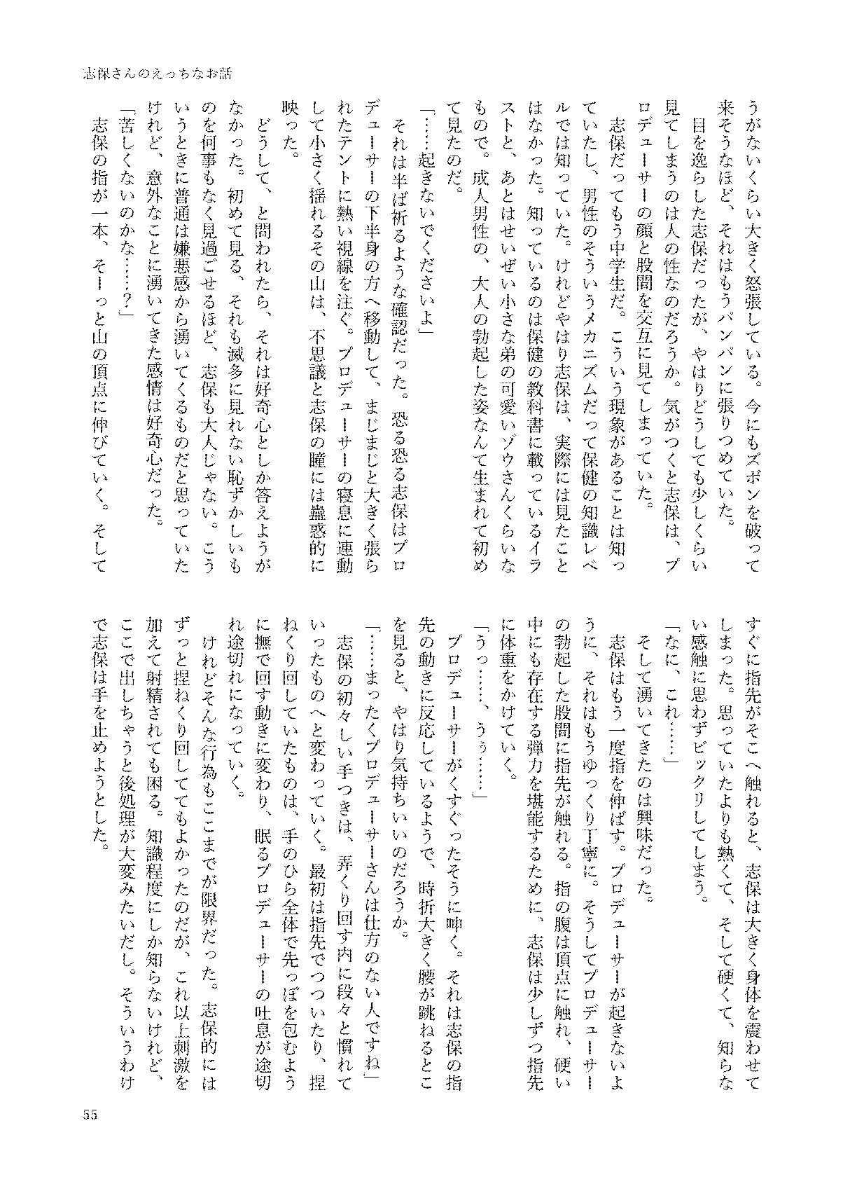 初めておちんちんを生で見た時のアイドル合同 55eme image