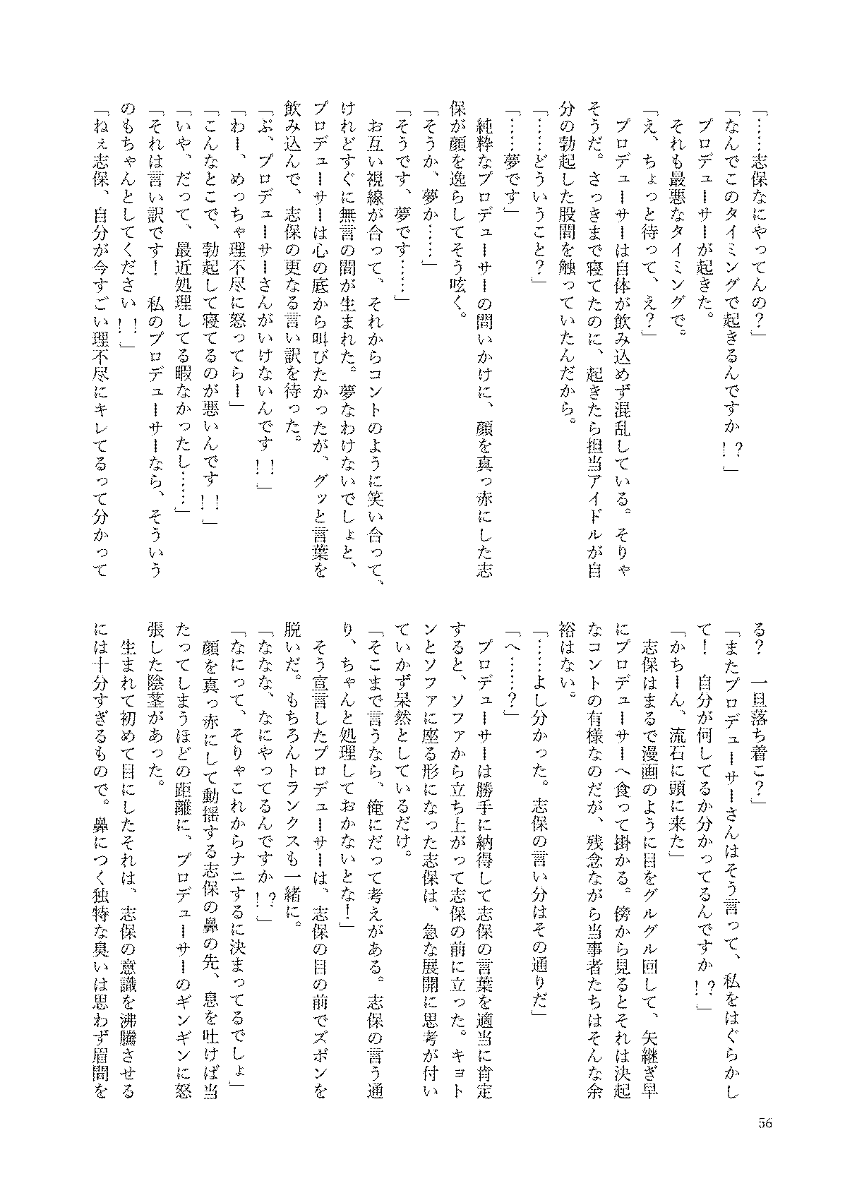 初めておちんちんを生で見た時のアイドル合同 56eme image