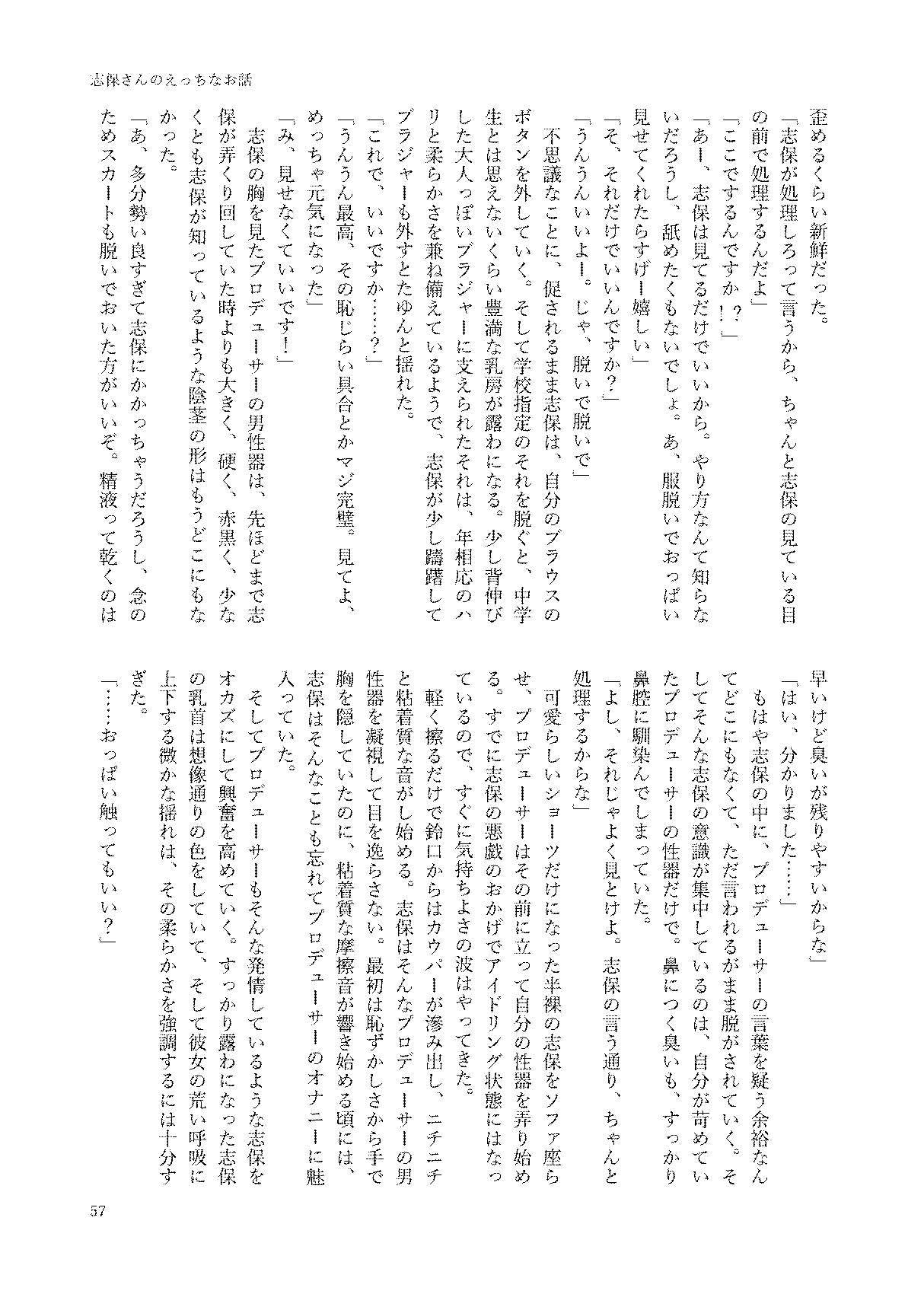 初めておちんちんを生で見た時のアイドル合同 57eme image