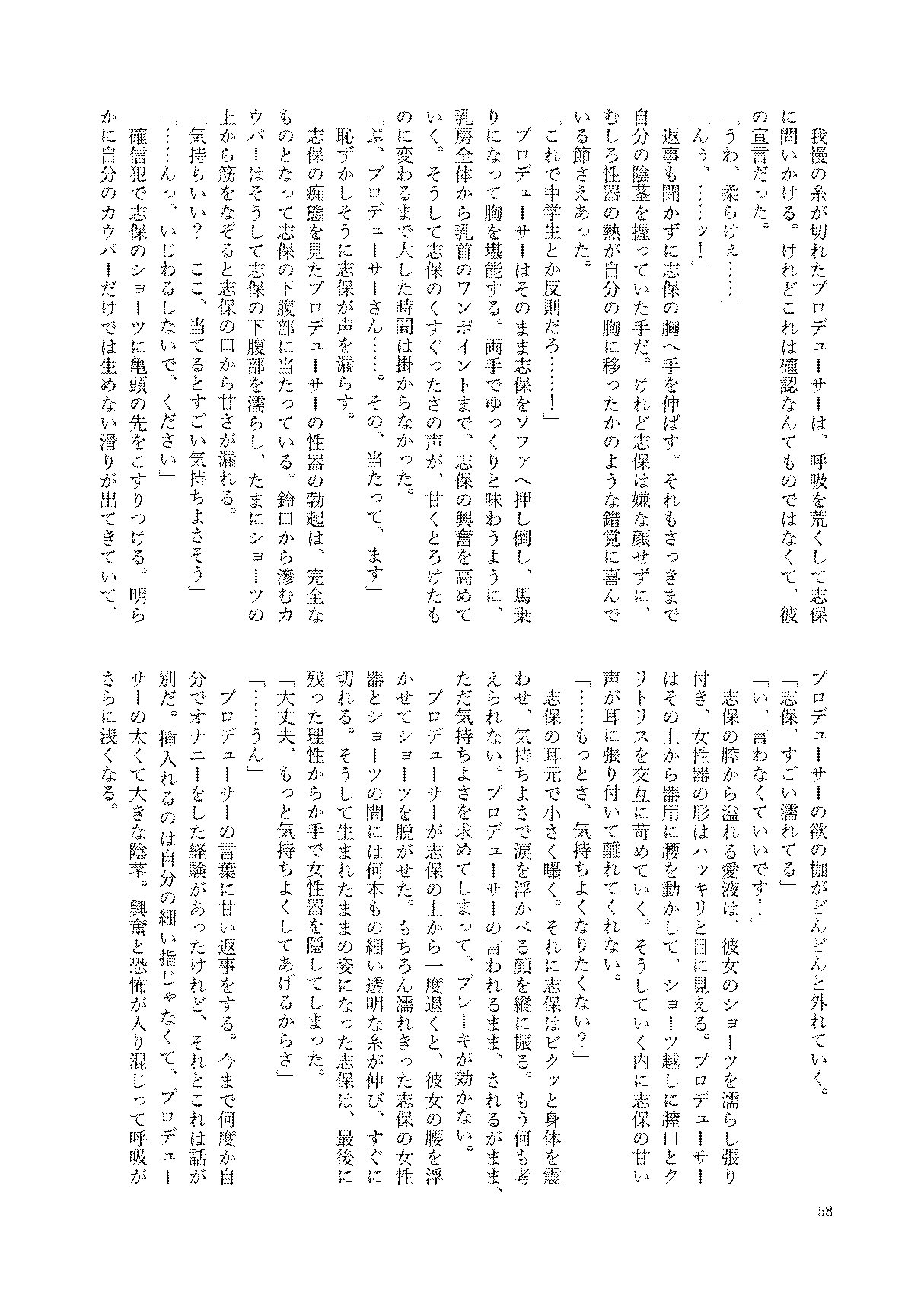 初めておちんちんを生で見た時のアイドル合同 58eme image