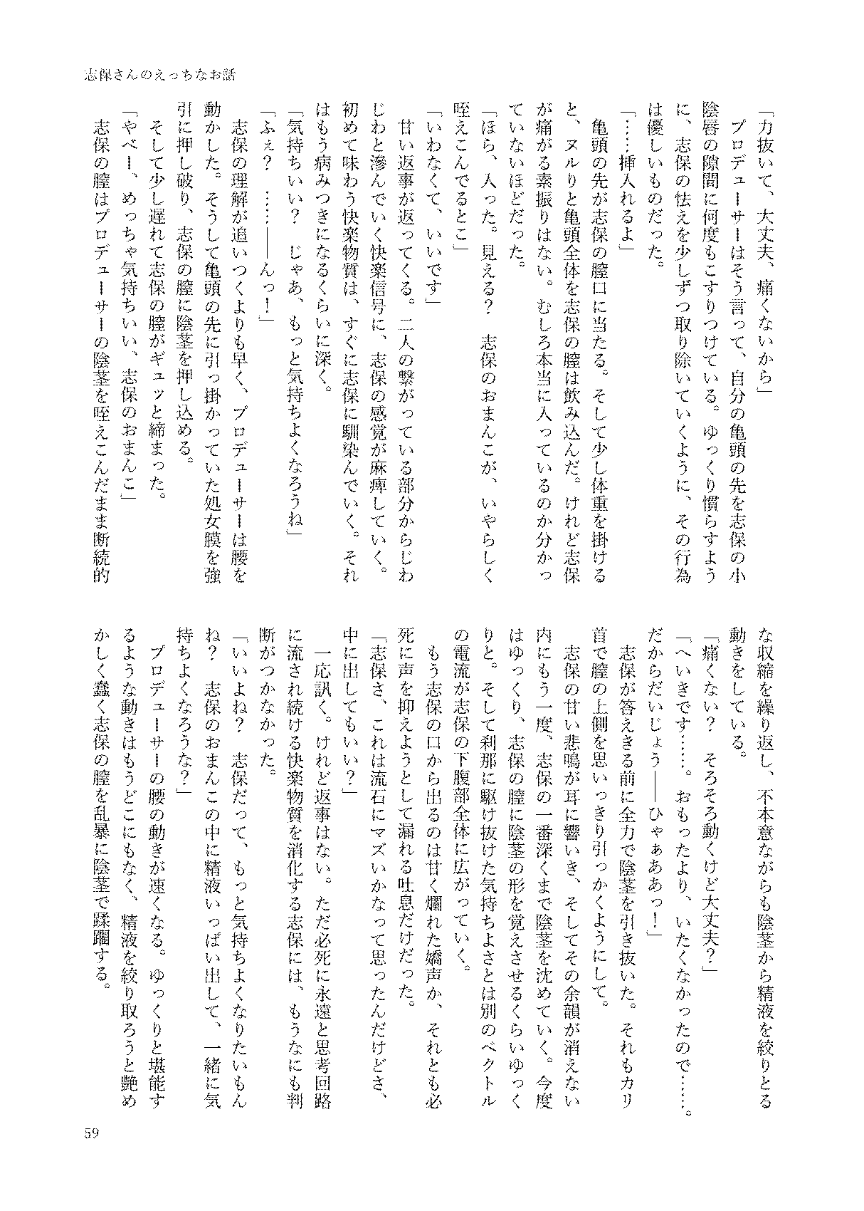 初めておちんちんを生で見た時のアイドル合同 59eme image