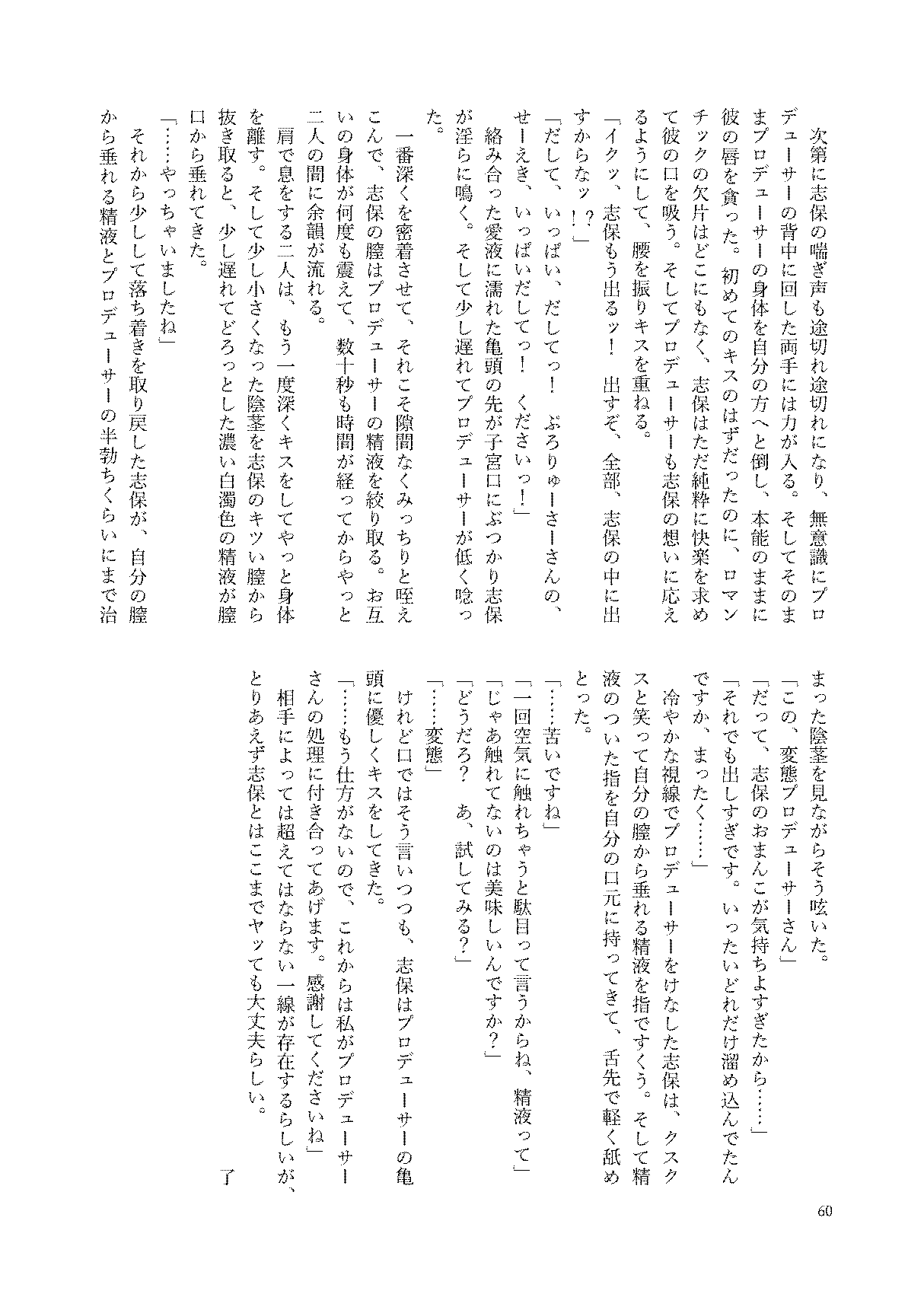 初めておちんちんを生で見た時のアイドル合同 60eme image